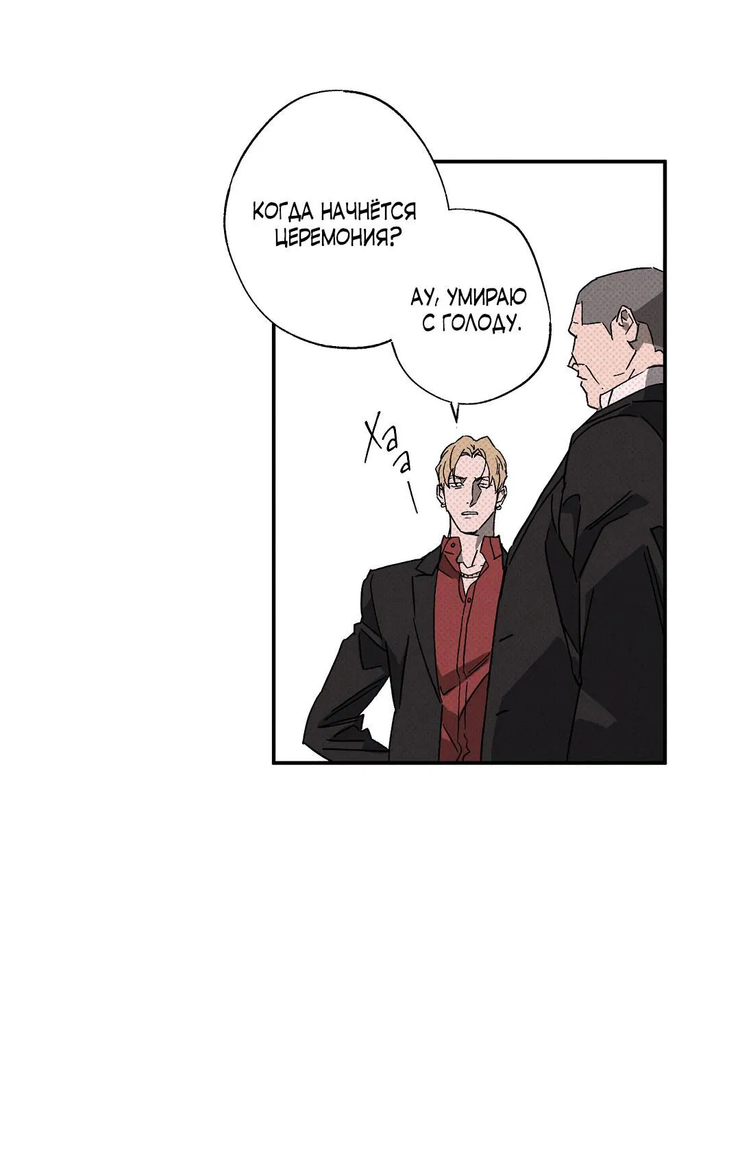 Манга Мокрый песок - Глава 90 Страница 73