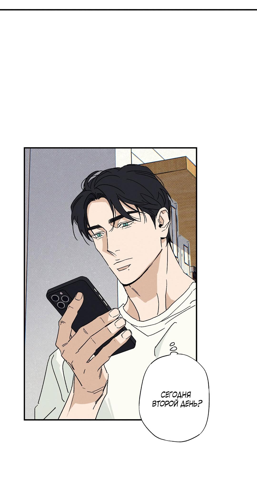 Манга Мокрый песок - Глава 90 Страница 27
