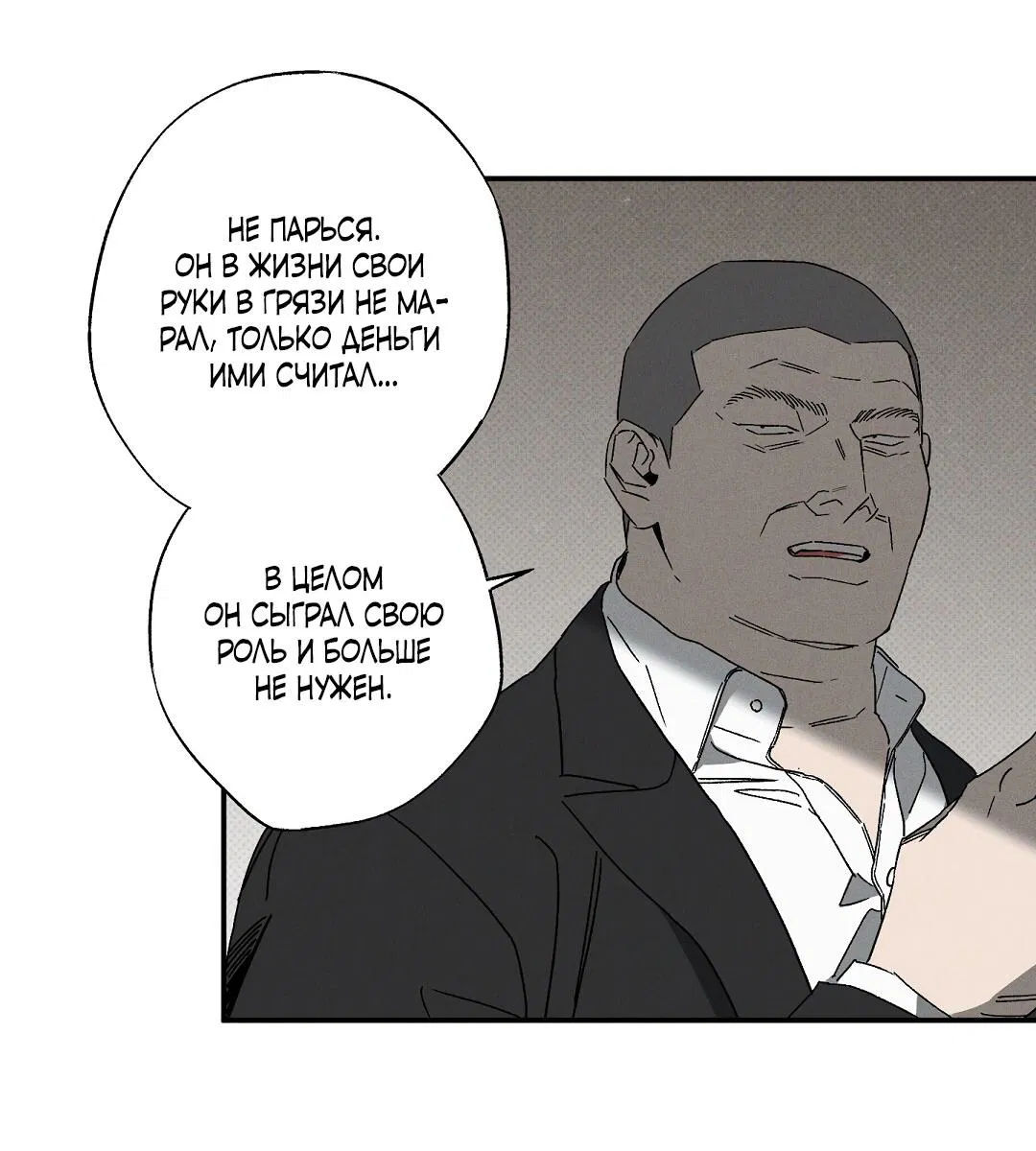 Манга Мокрый песок - Глава 90 Страница 72