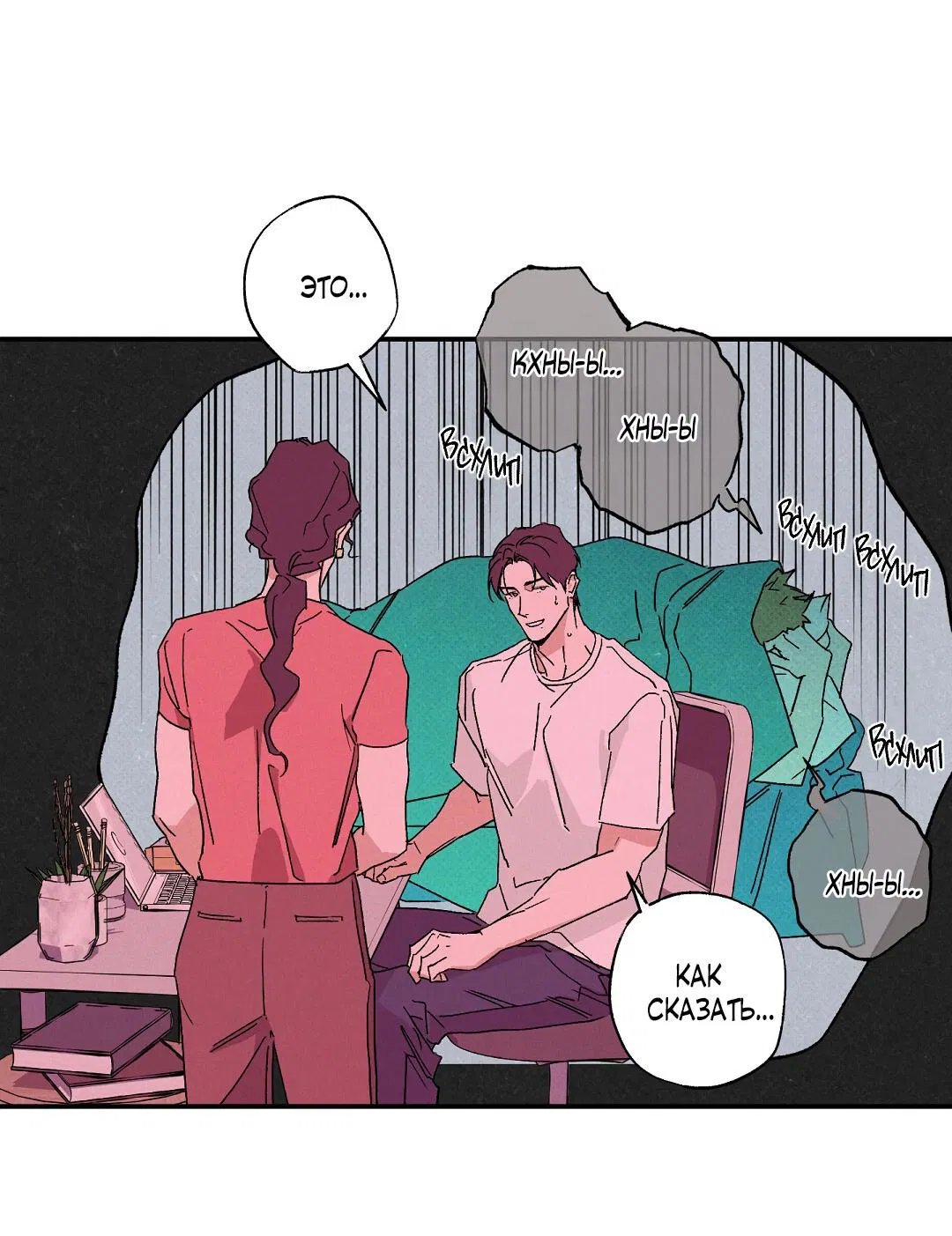 Манга Мокрый песок - Глава 90 Страница 40