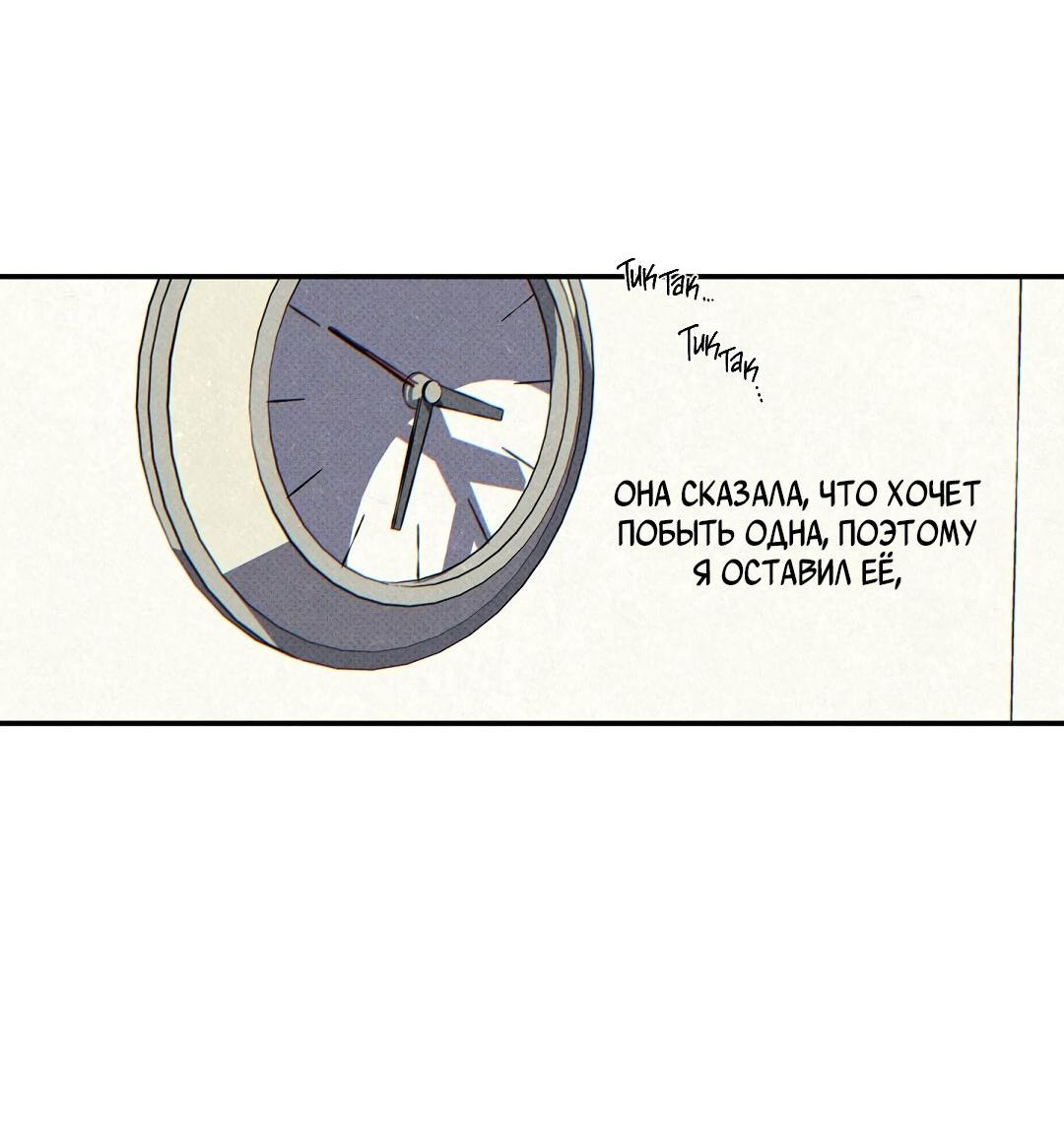 Манга Мокрый песок - Глава 90 Страница 50