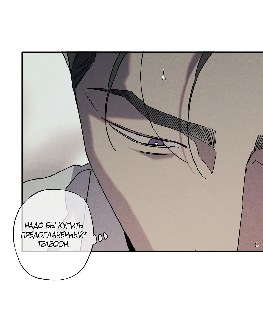 Манга Мокрый песок - Глава 90 Страница 24