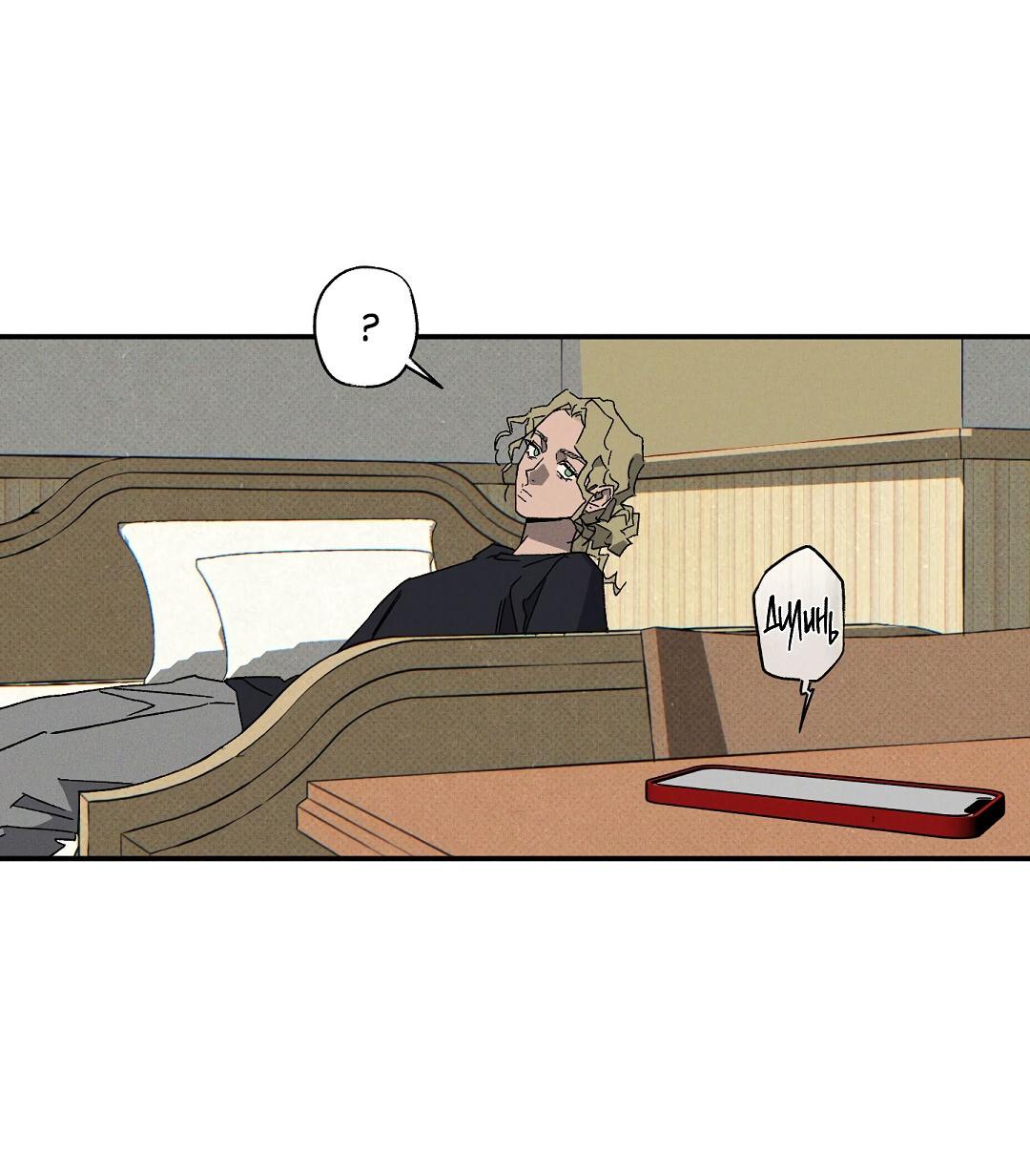 Манга Мокрый песок - Глава 90 Страница 54