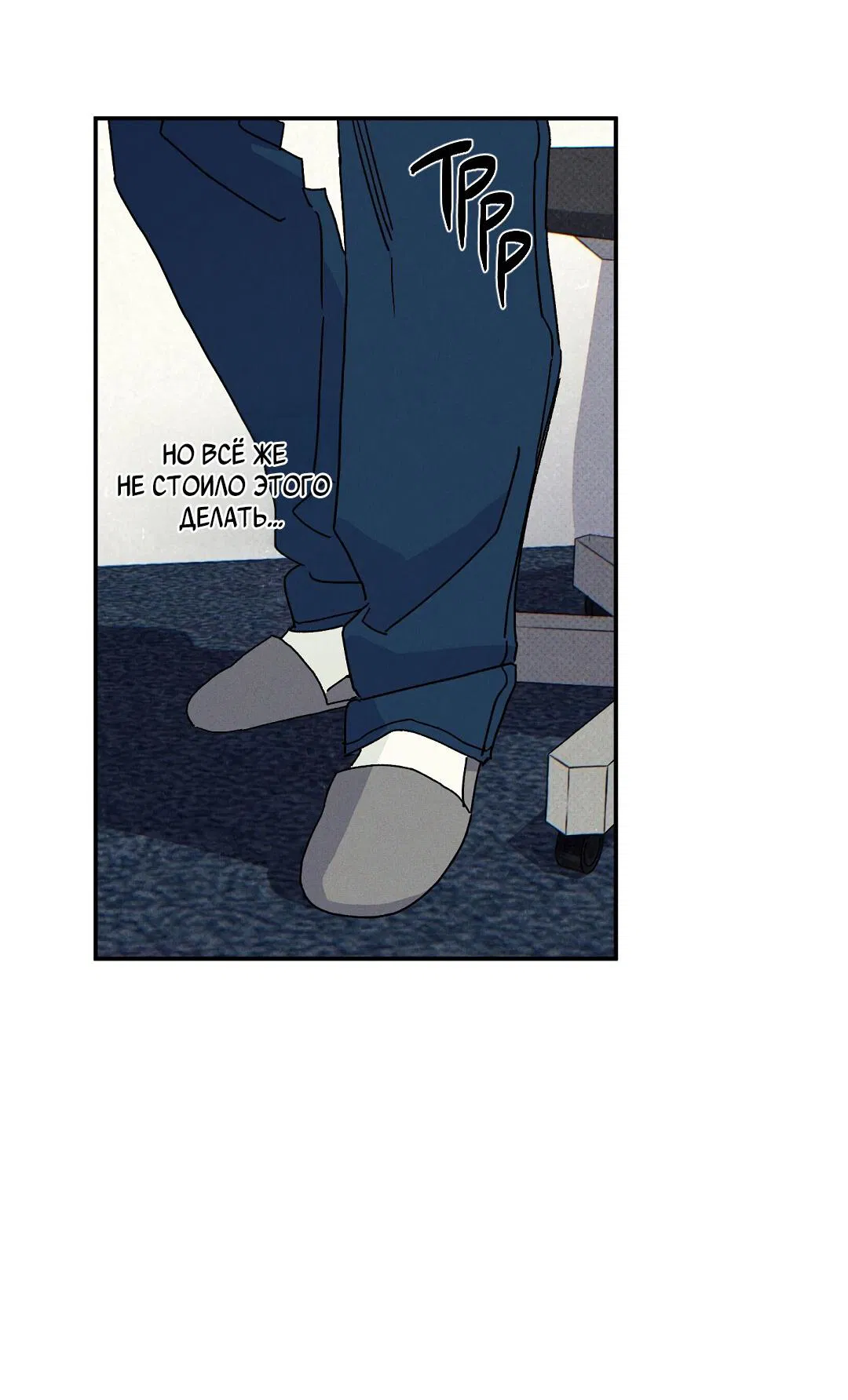 Манга Мокрый песок - Глава 90 Страница 51