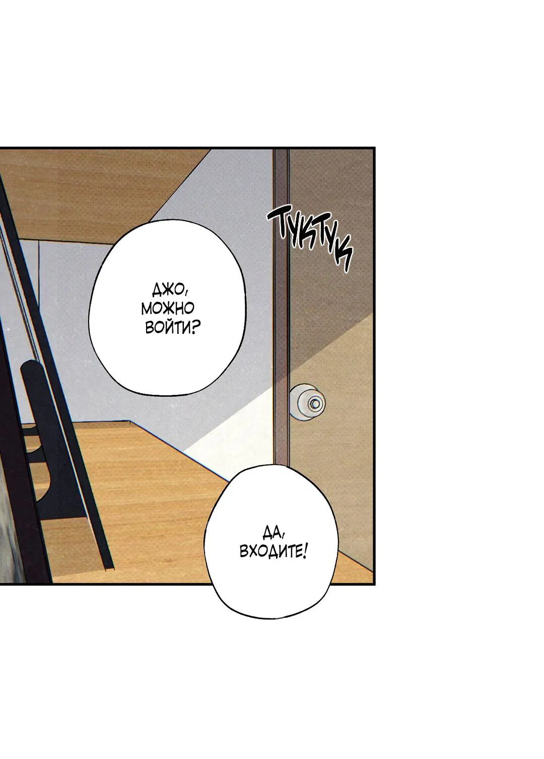 Манга Мокрый песок - Глава 90 Страница 29