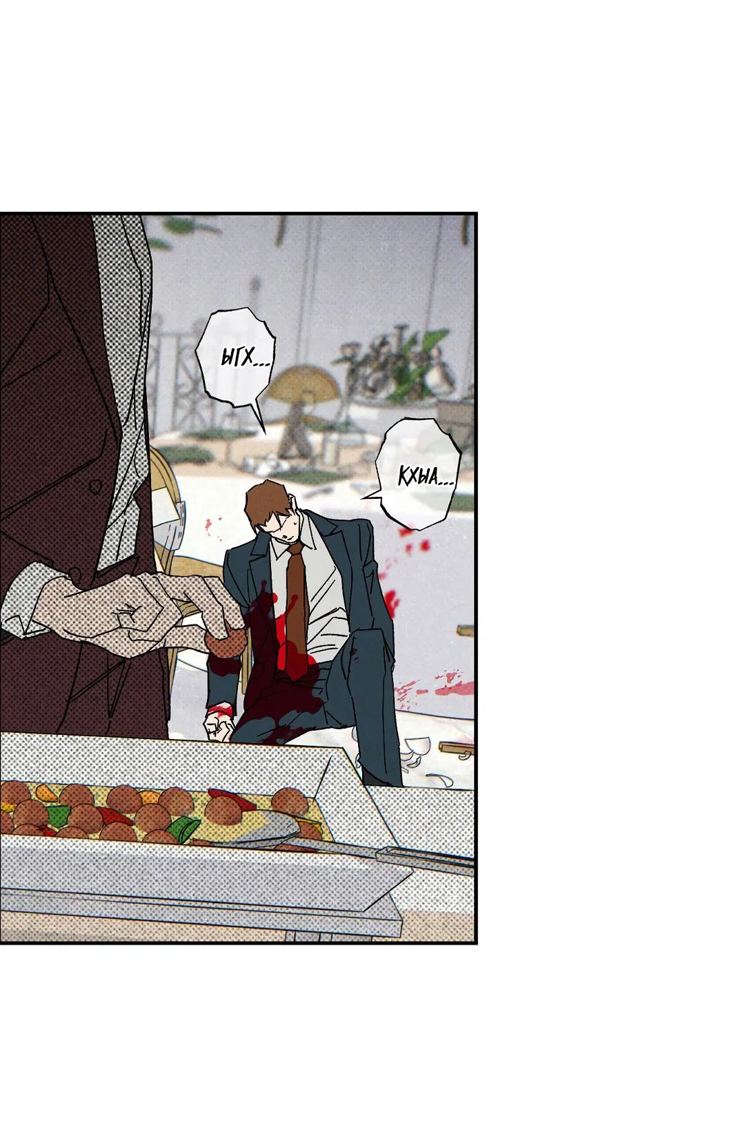 Манга Мокрый песок - Глава 91 Страница 66