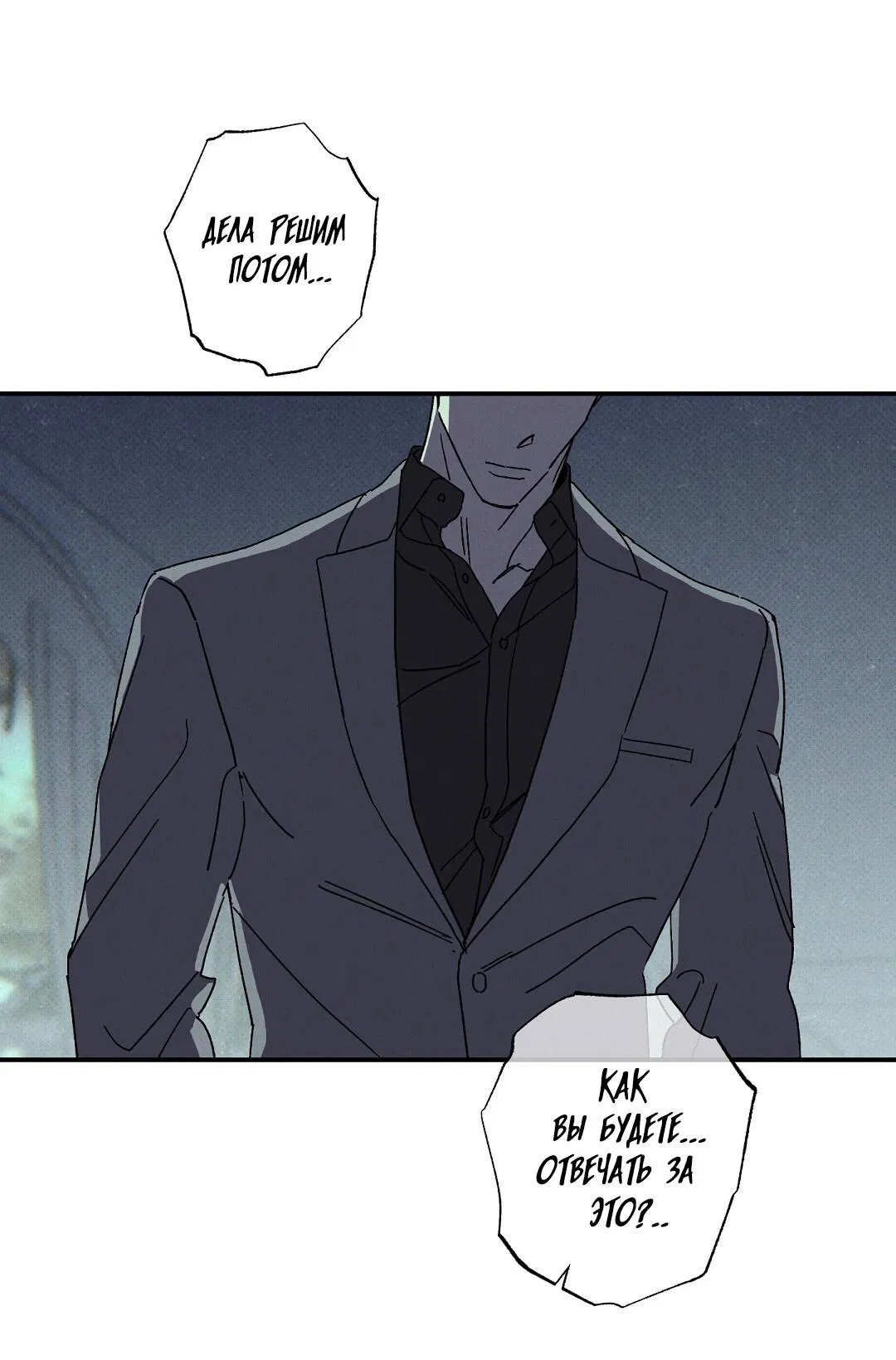 Манга Мокрый песок - Глава 91 Страница 35