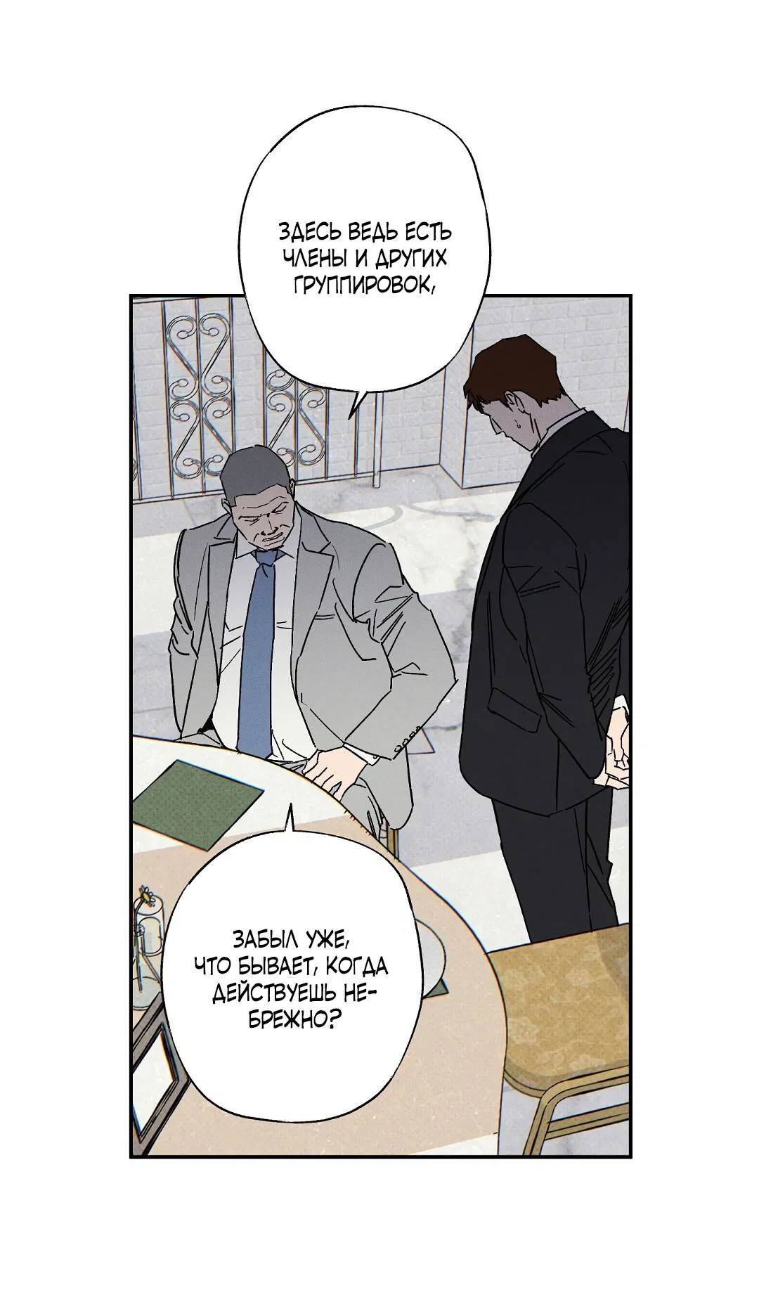 Манга Мокрый песок - Глава 91 Страница 24