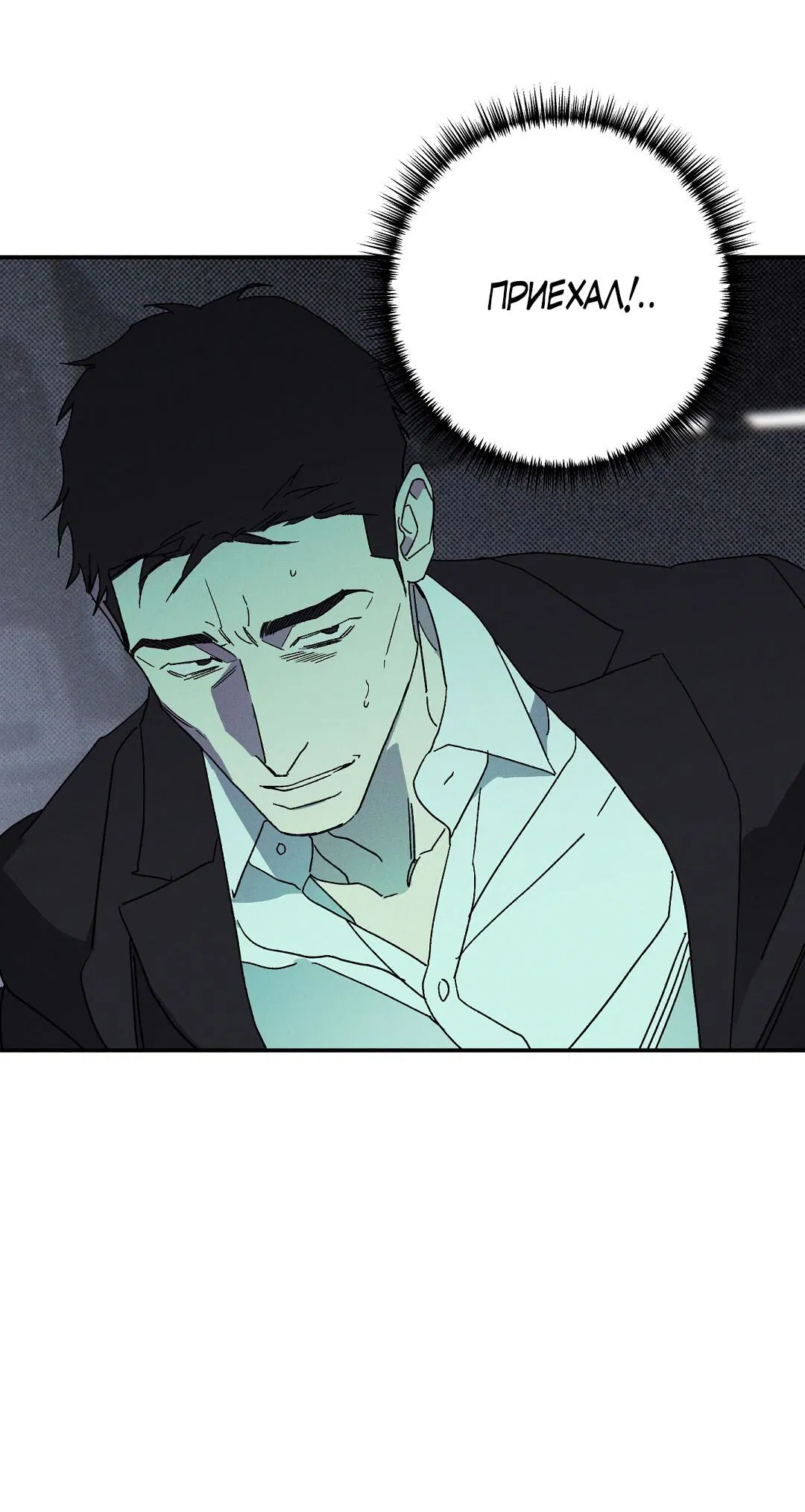 Манга Мокрый песок - Глава 91 Страница 41