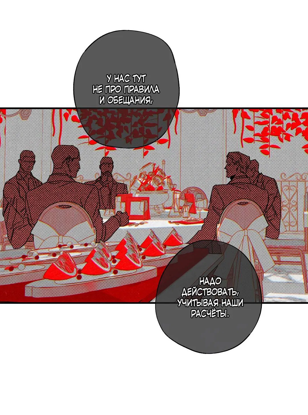 Манга Мокрый песок - Глава 91 Страница 26