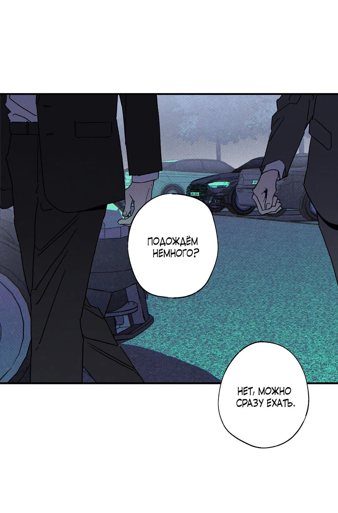 Манга Мокрый песок - Глава 91 Страница 38