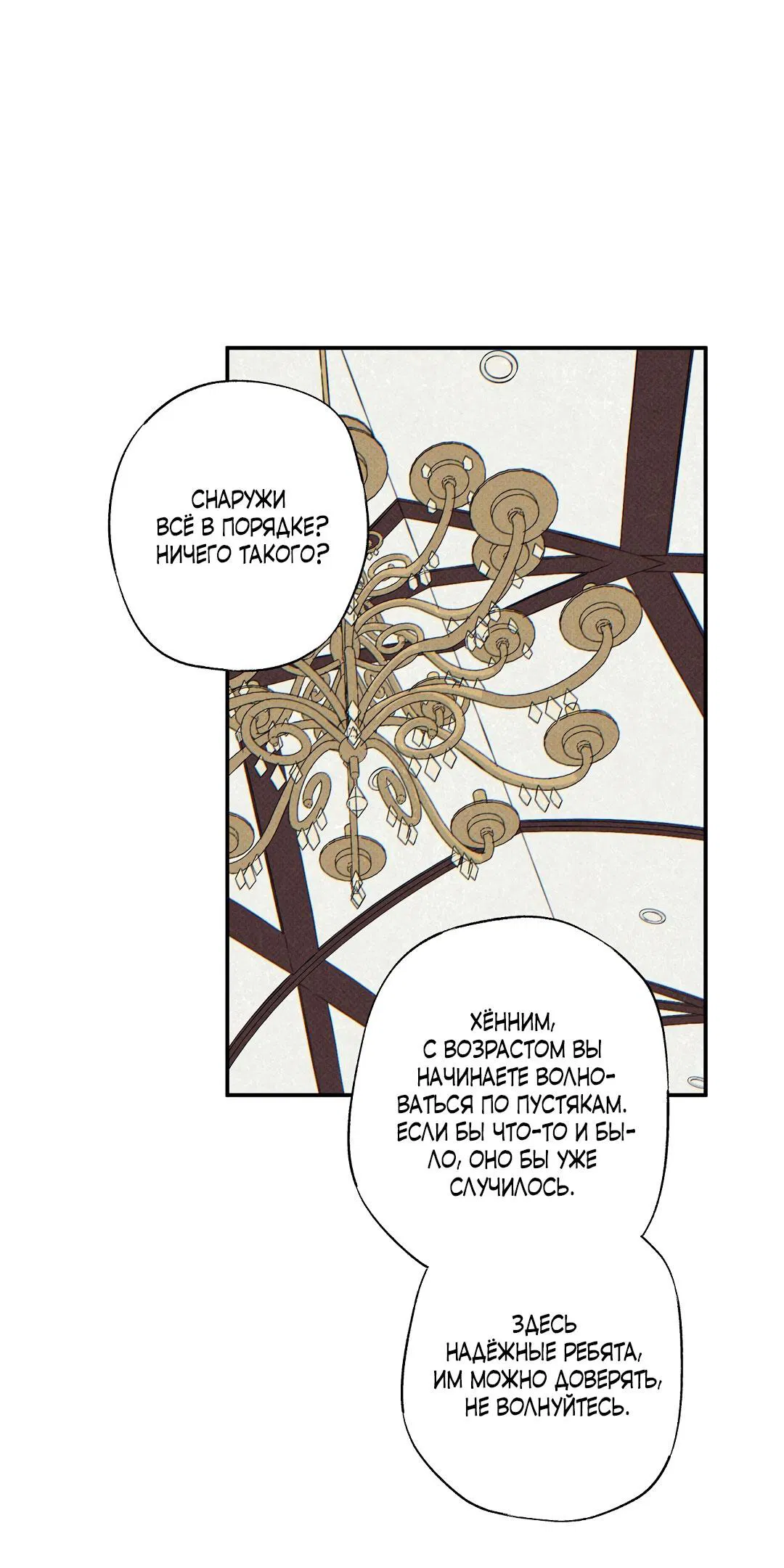 Манга Мокрый песок - Глава 91 Страница 14