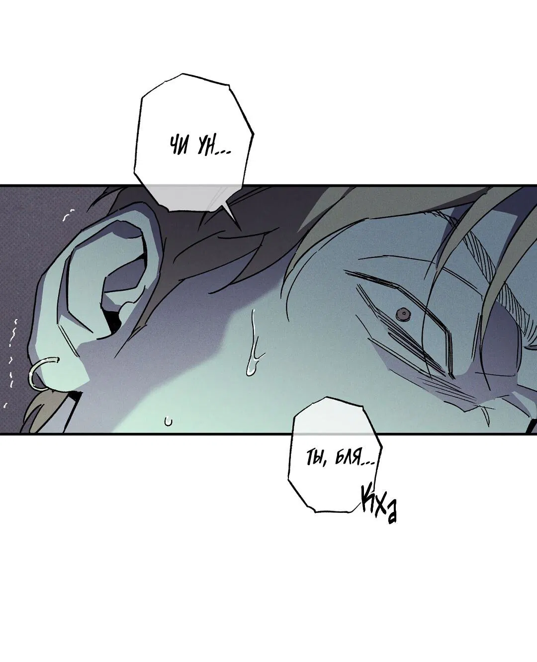 Манга Мокрый песок - Глава 91 Страница 32