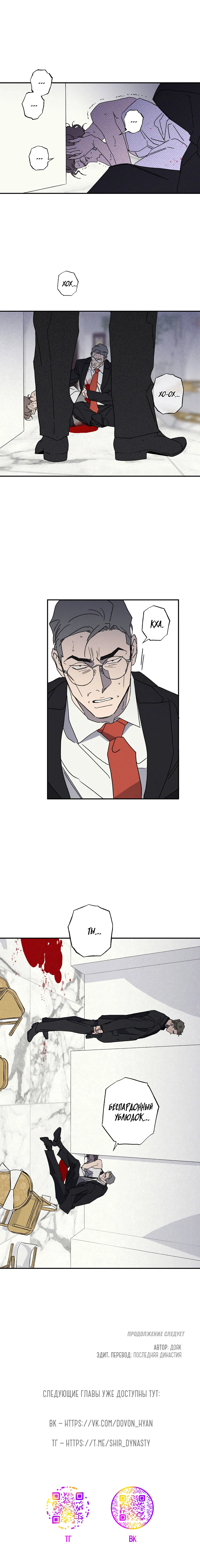 Манга Мокрый песок - Глава 91 Страница 68