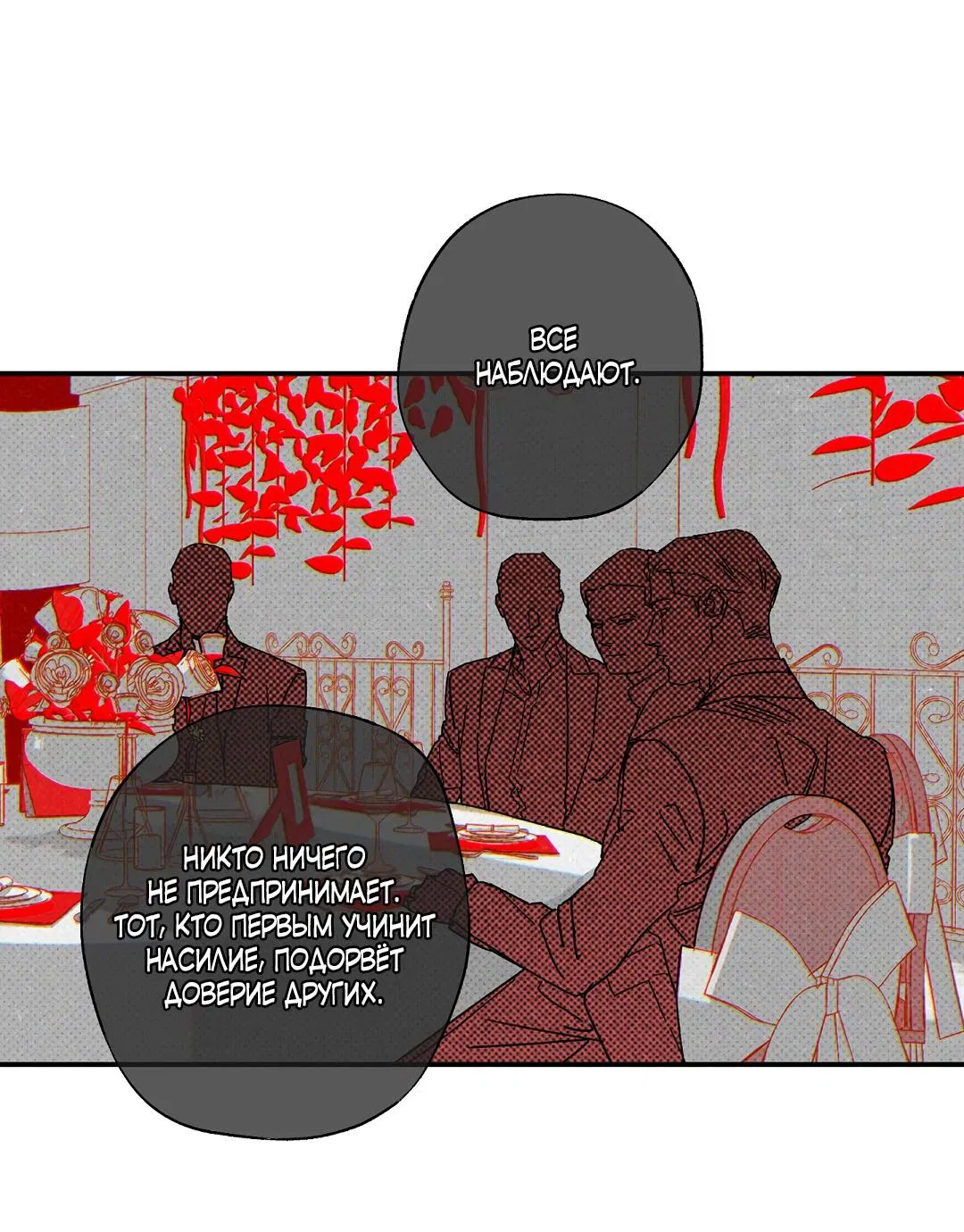 Манга Мокрый песок - Глава 91 Страница 25