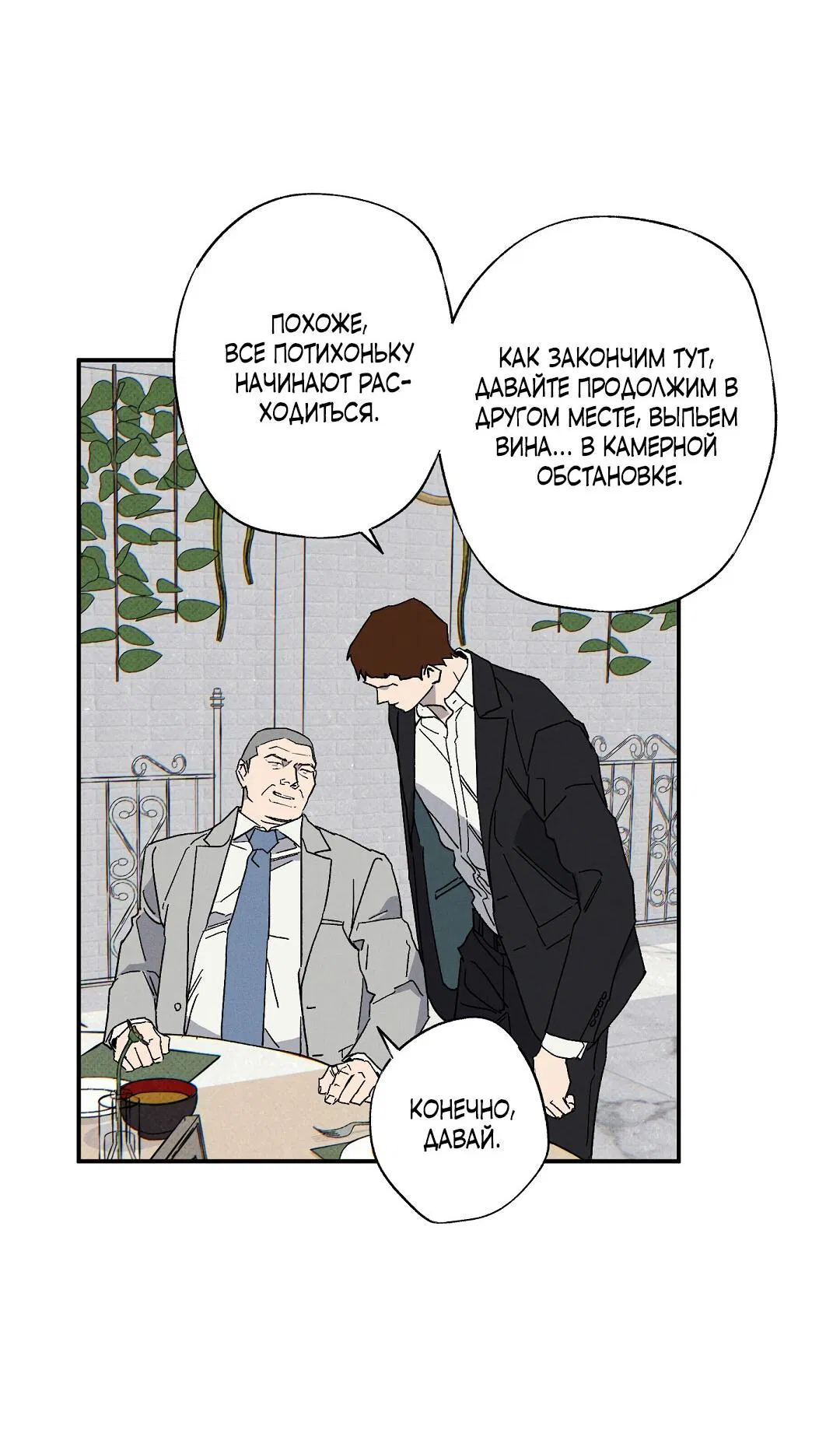 Манга Мокрый песок - Глава 91 Страница 13