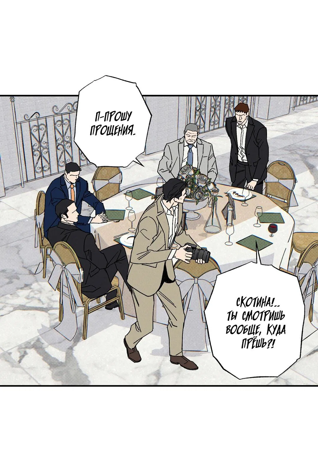 Манга Мокрый песок - Глава 91 Страница 21