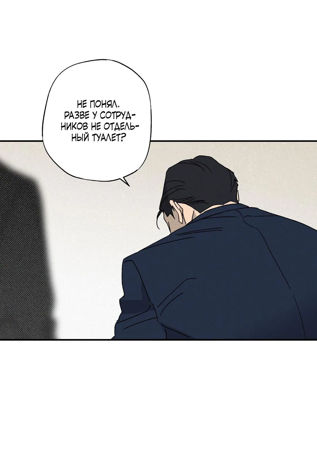 Манга Мокрый песок - Глава 91 Страница 6