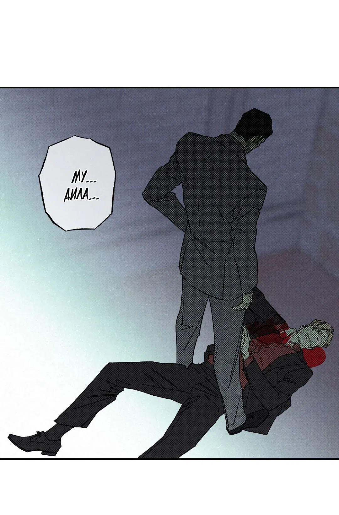 Манга Мокрый песок - Глава 91 Страница 33