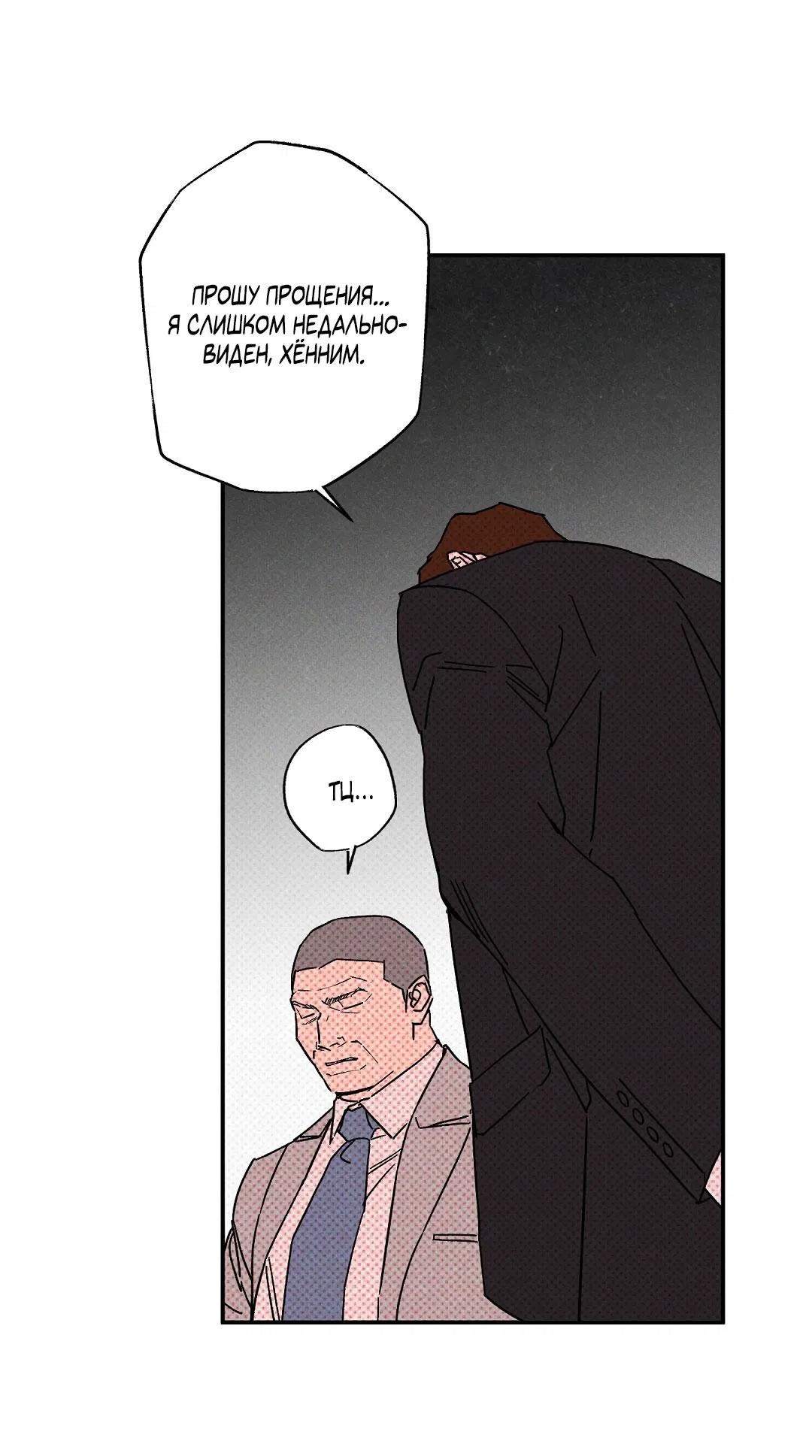 Манга Мокрый песок - Глава 91 Страница 27