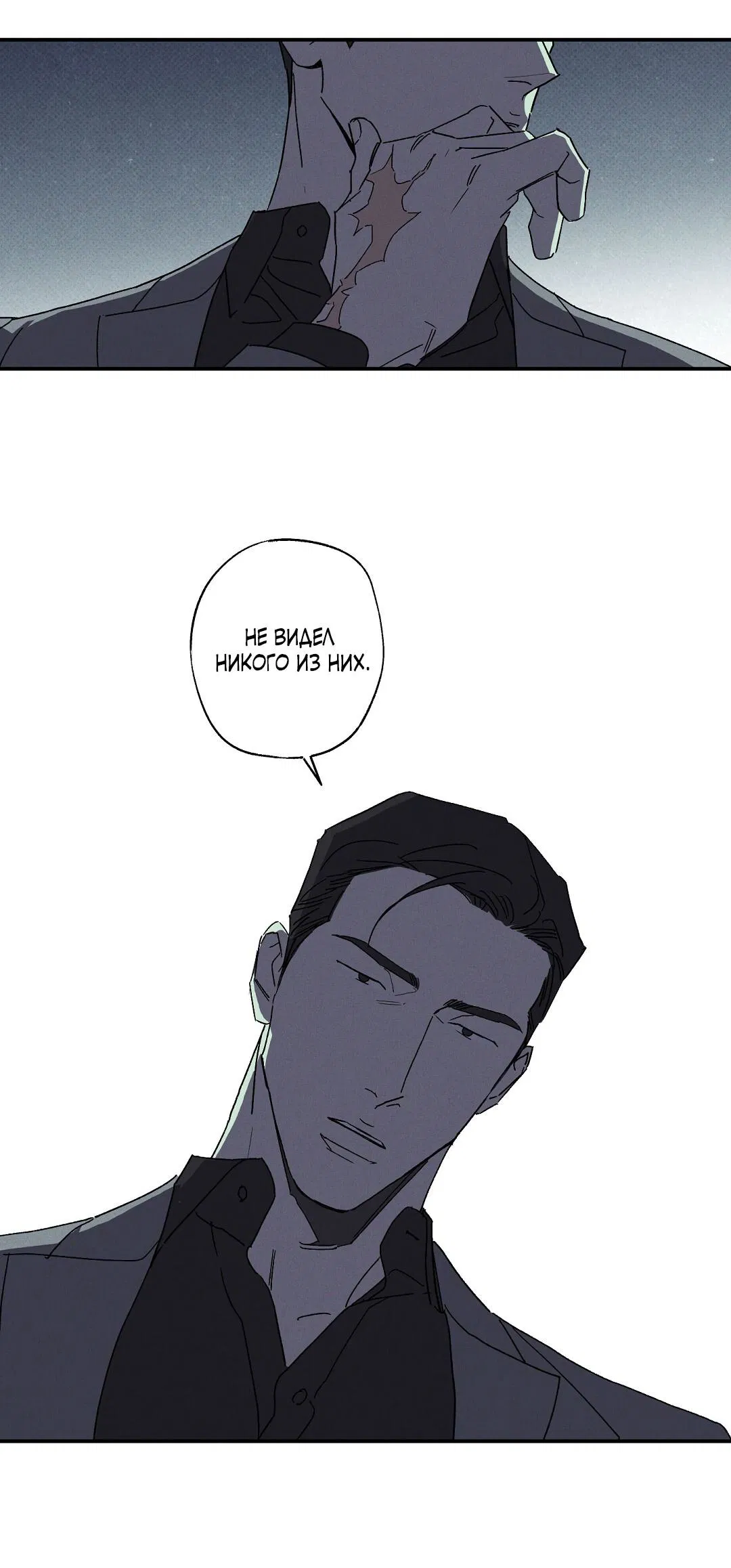 Манга Мокрый песок - Глава 91 Страница 36