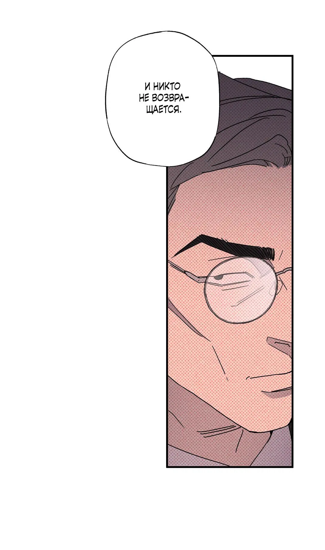 Манга Мокрый песок - Глава 91 Страница 49