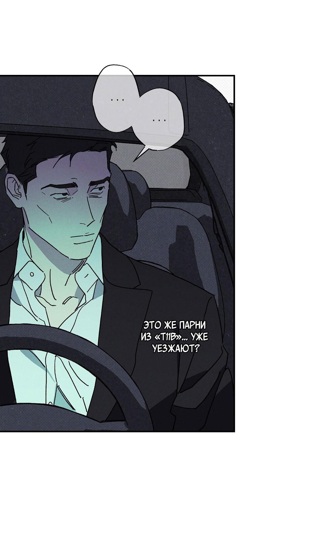 Манга Мокрый песок - Глава 91 Страница 39