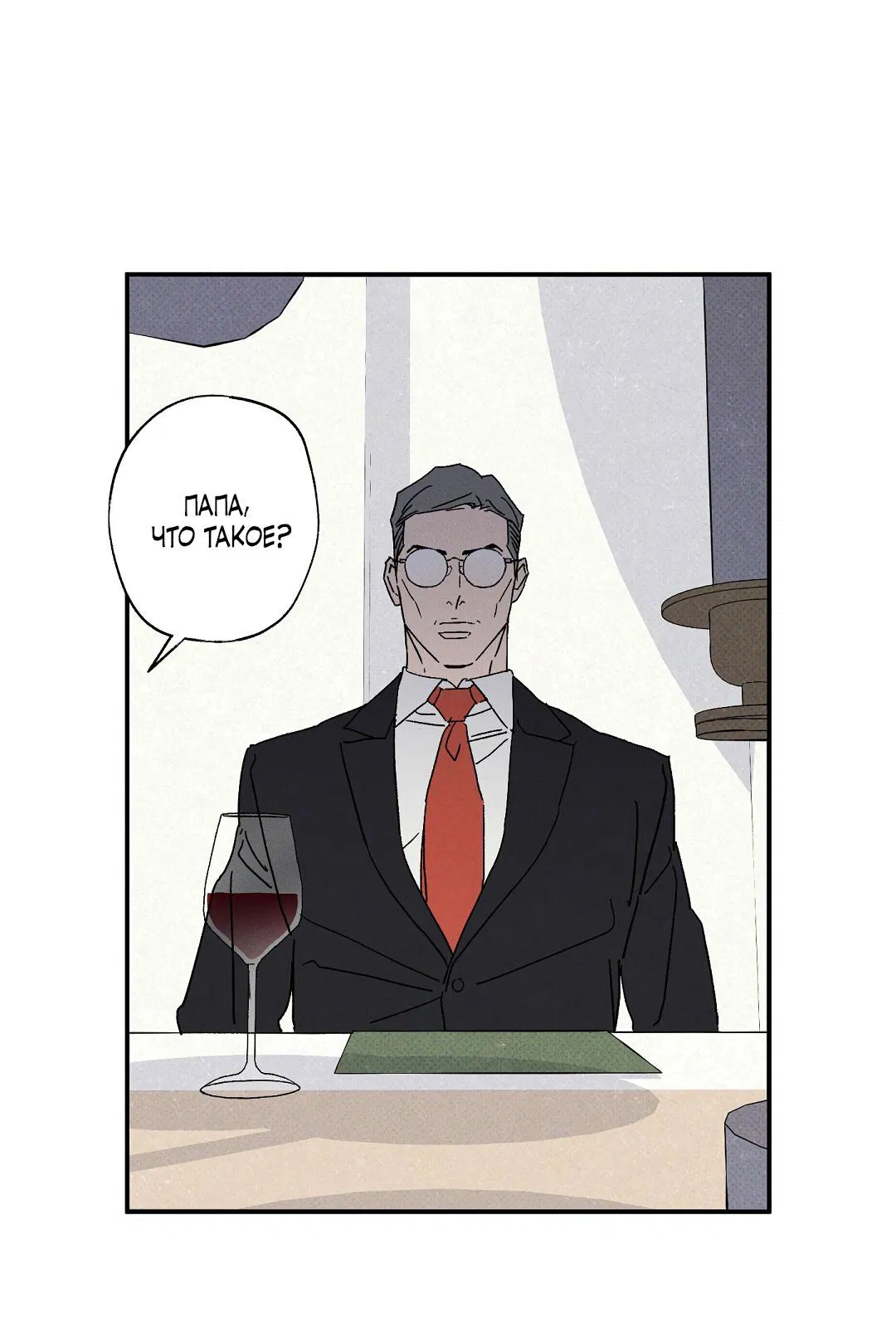 Манга Мокрый песок - Глава 91 Страница 51