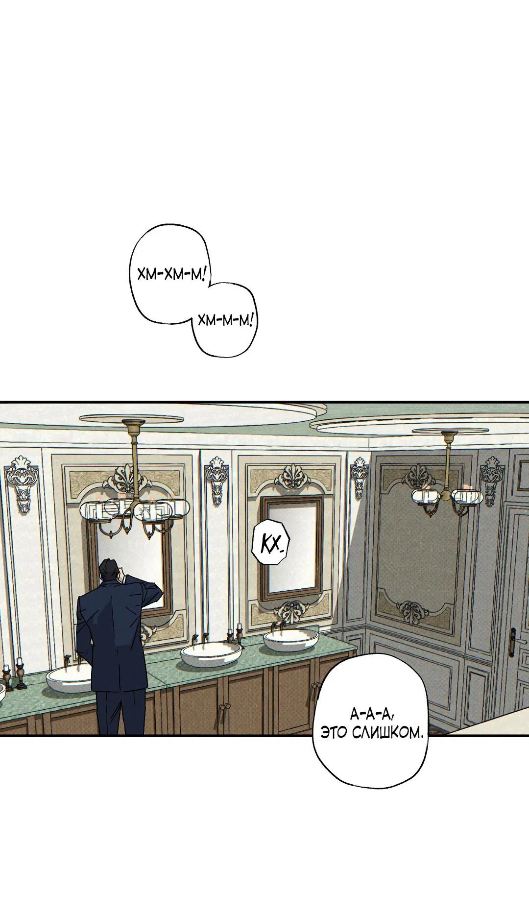 Манга Мокрый песок - Глава 91 Страница 3