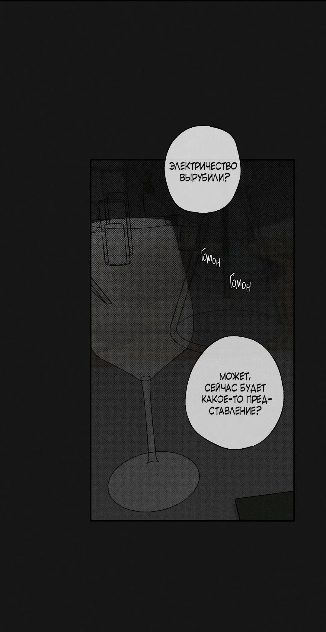 Манга Мокрый песок - Глава 91 Страница 54