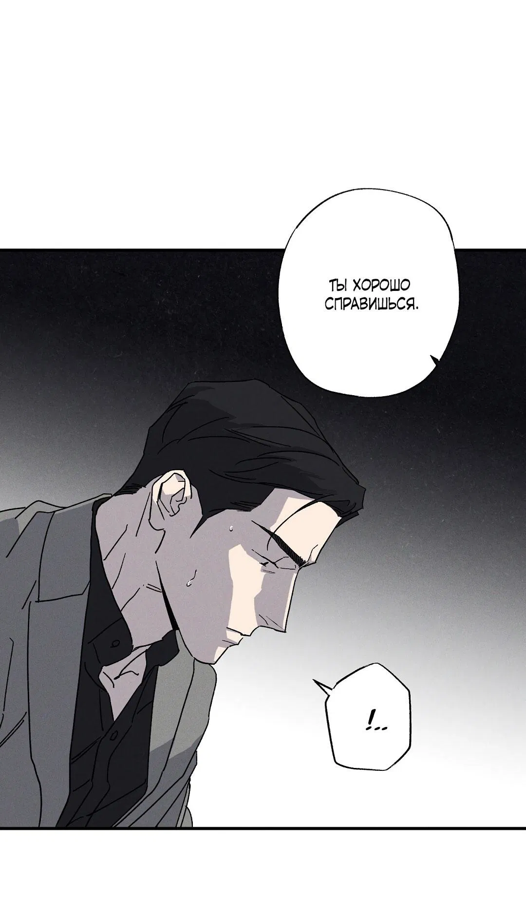 Манга Мокрый песок - Глава 92 Страница 61