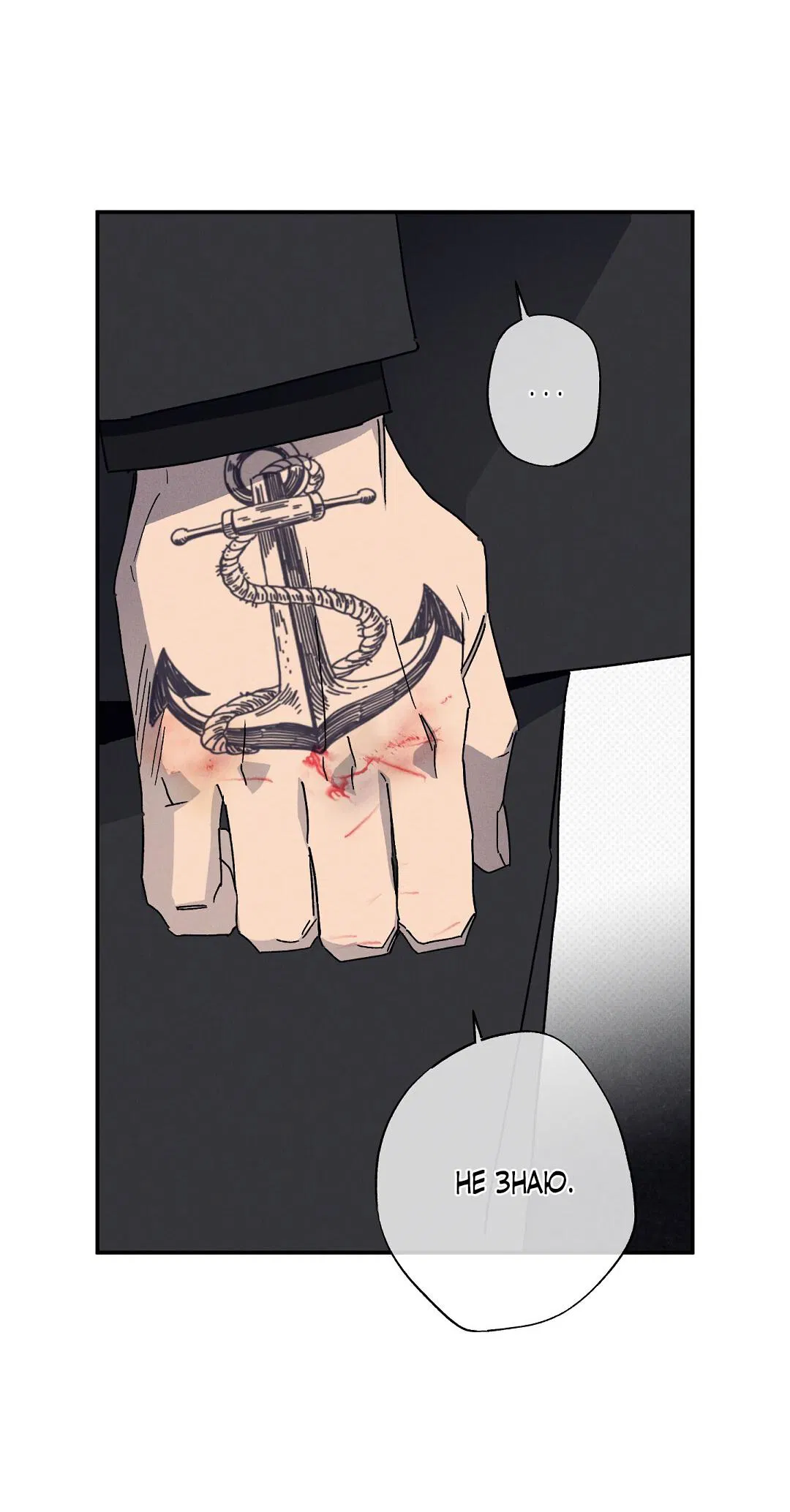 Манга Мокрый песок - Глава 92 Страница 41