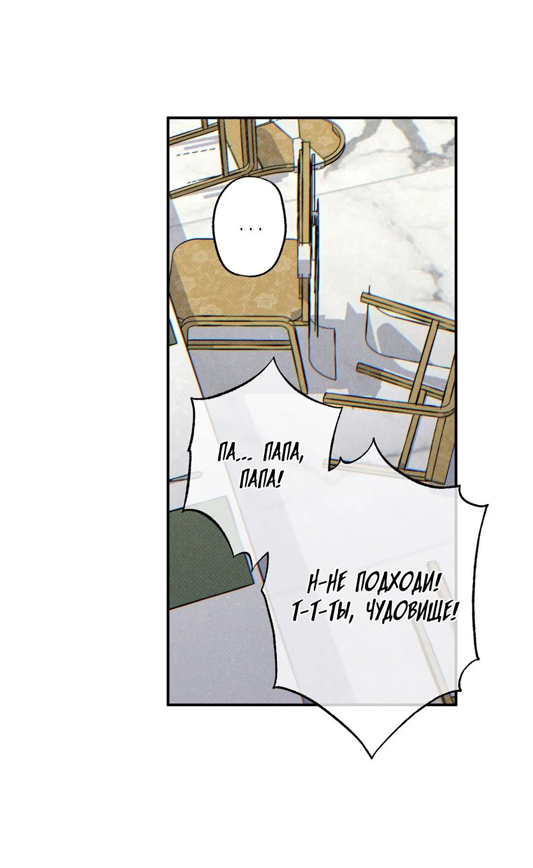 Манга Мокрый песок - Глава 92 Страница 18