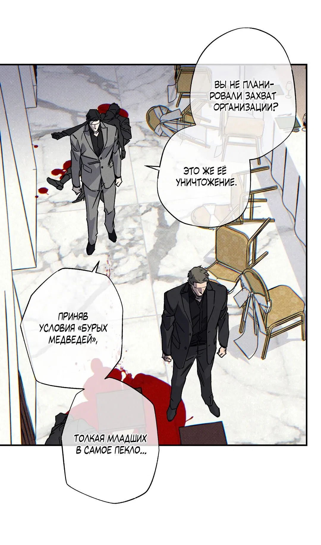 Манга Мокрый песок - Глава 92 Страница 46