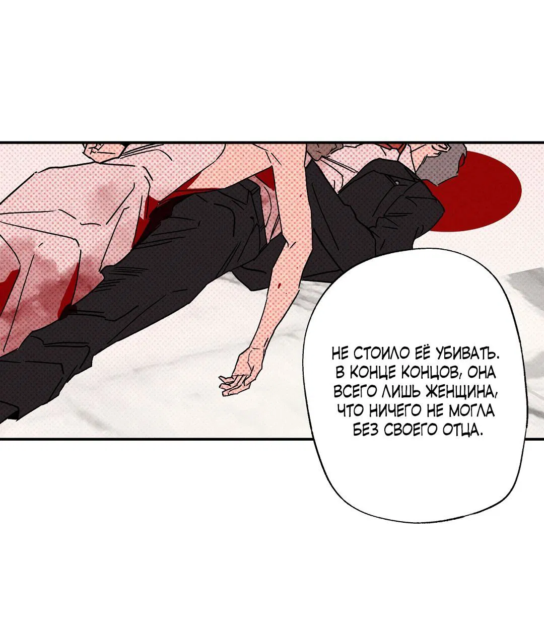 Манга Мокрый песок - Глава 92 Страница 37