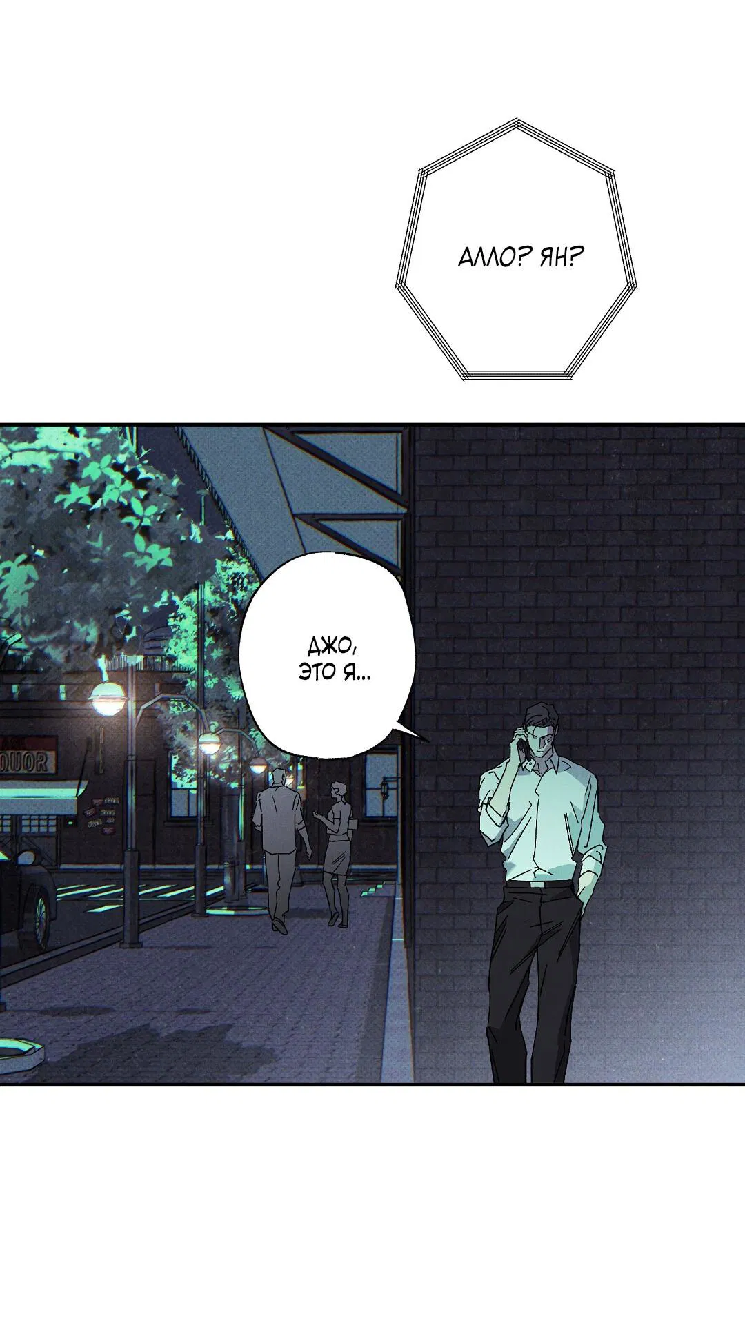 Манга Мокрый песок - Глава 92 Страница 7