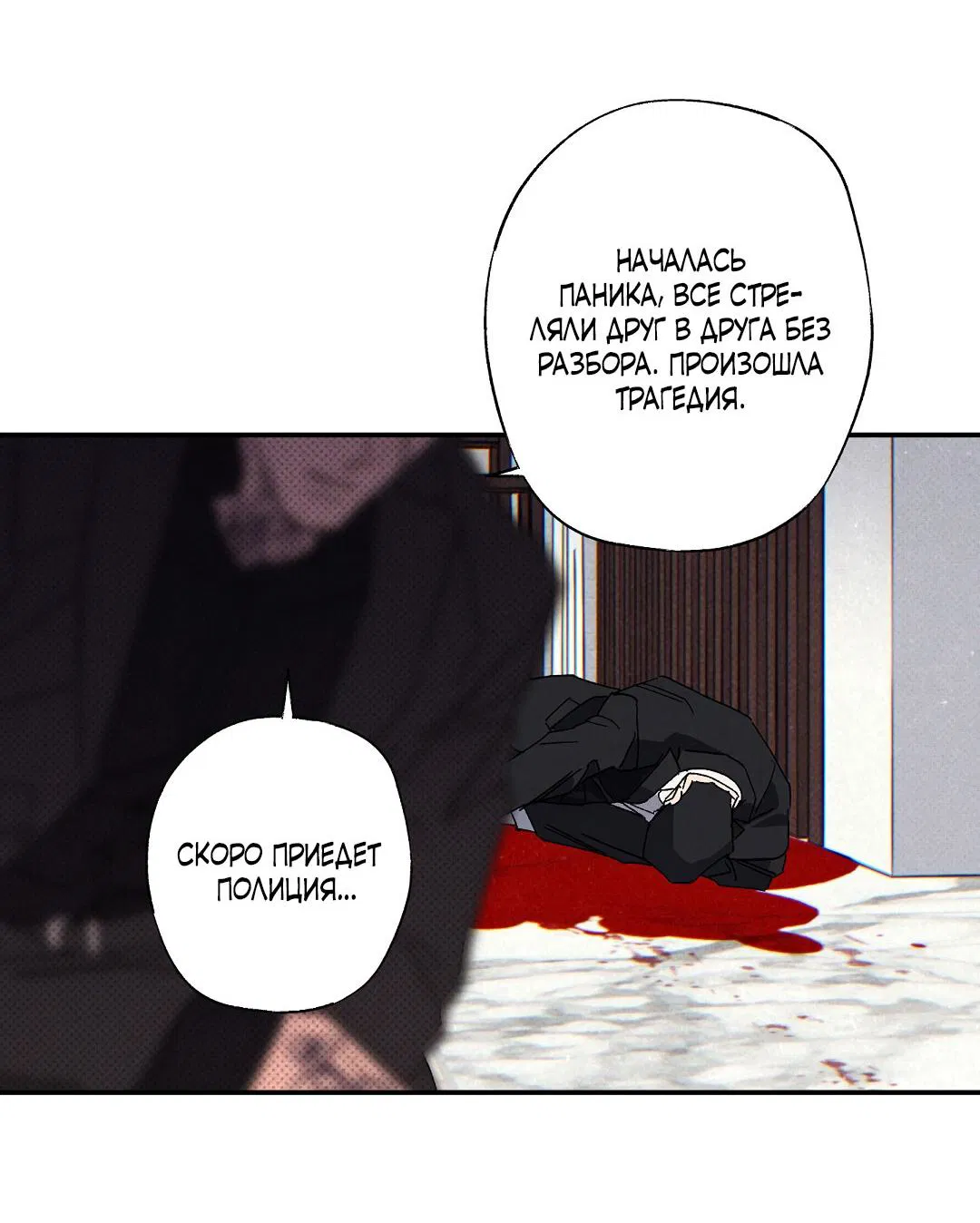 Манга Мокрый песок - Глава 92 Страница 23