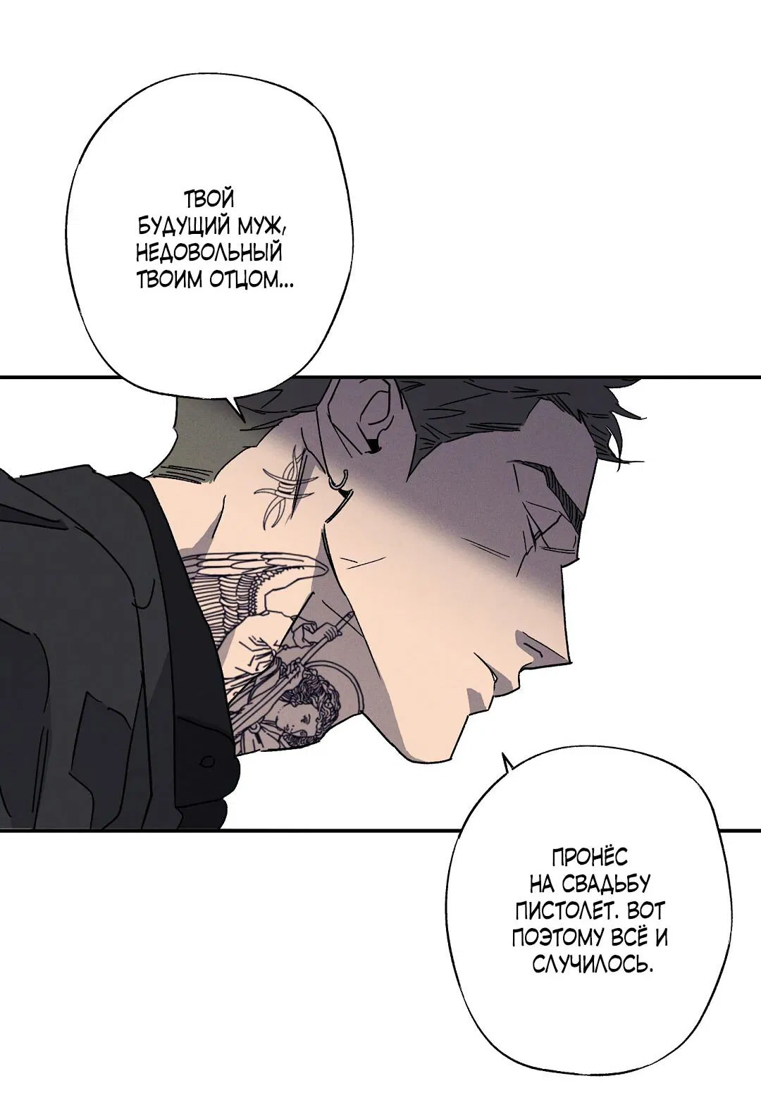 Манга Мокрый песок - Глава 92 Страница 21