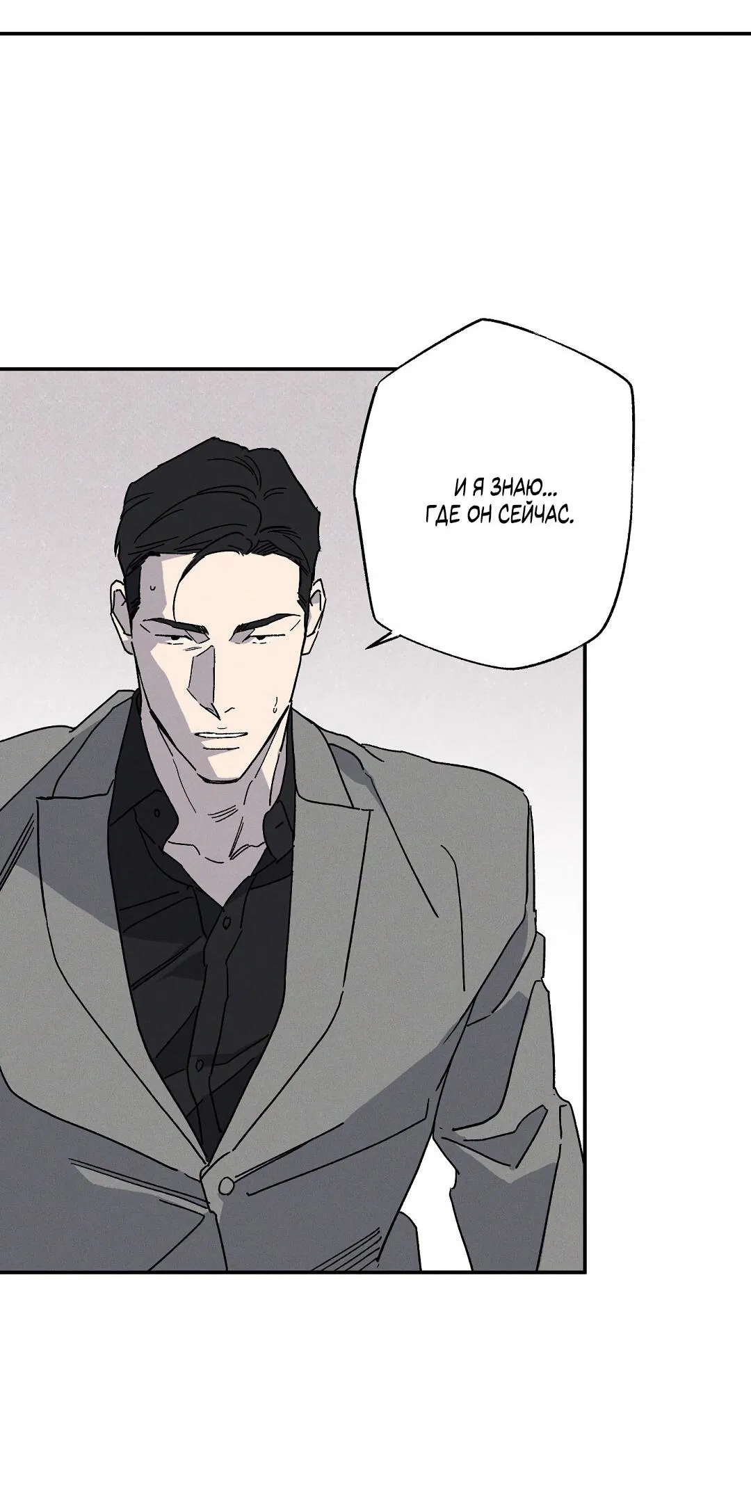 Манга Мокрый песок - Глава 92 Страница 64