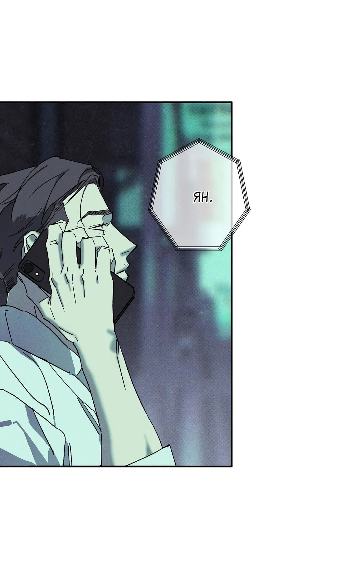 Манга Мокрый песок - Глава 92 Страница 8