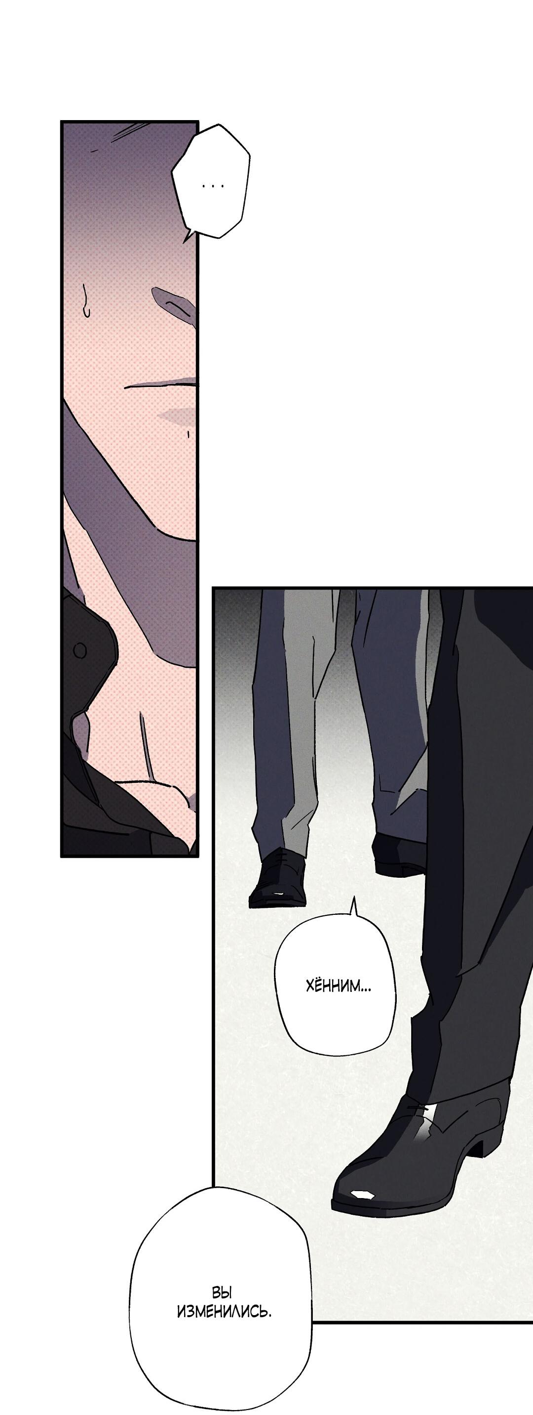 Манга Мокрый песок - Глава 92 Страница 42