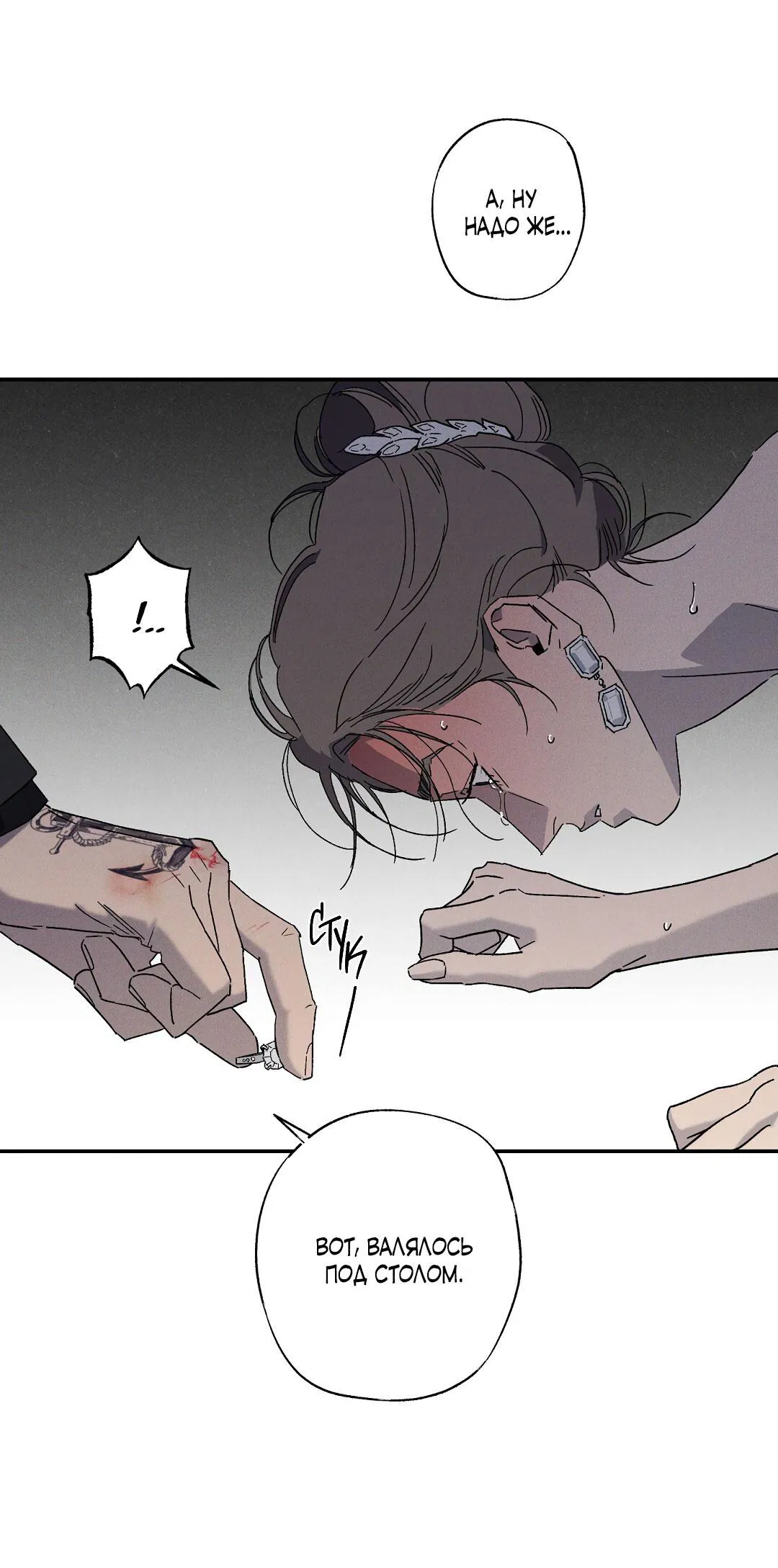 Манга Мокрый песок - Глава 92 Страница 26