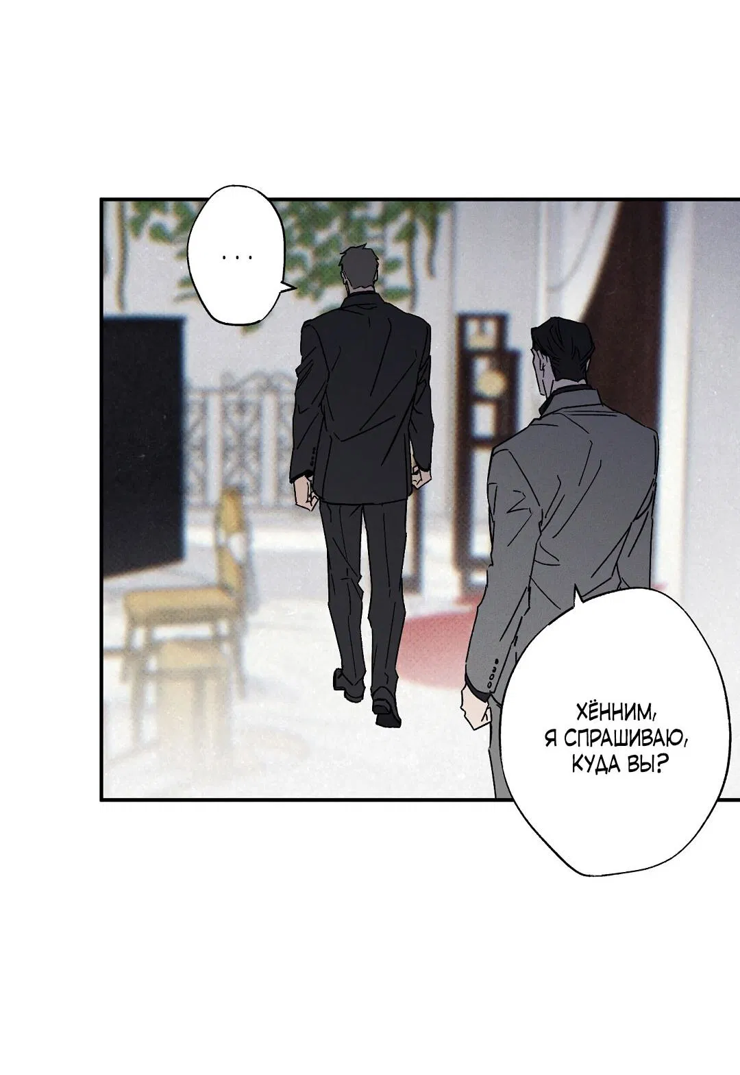 Манга Мокрый песок - Глава 92 Страница 40