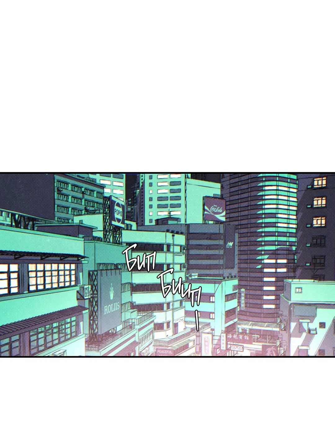 Манга Мокрый песок - Глава 92 Страница 2