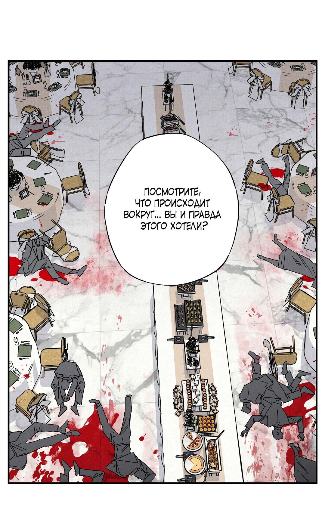 Манга Мокрый песок - Глава 92 Страница 43