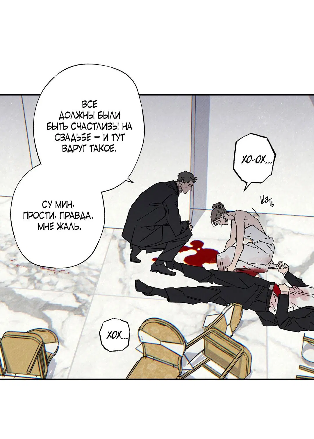 Манга Мокрый песок - Глава 92 Страница 19