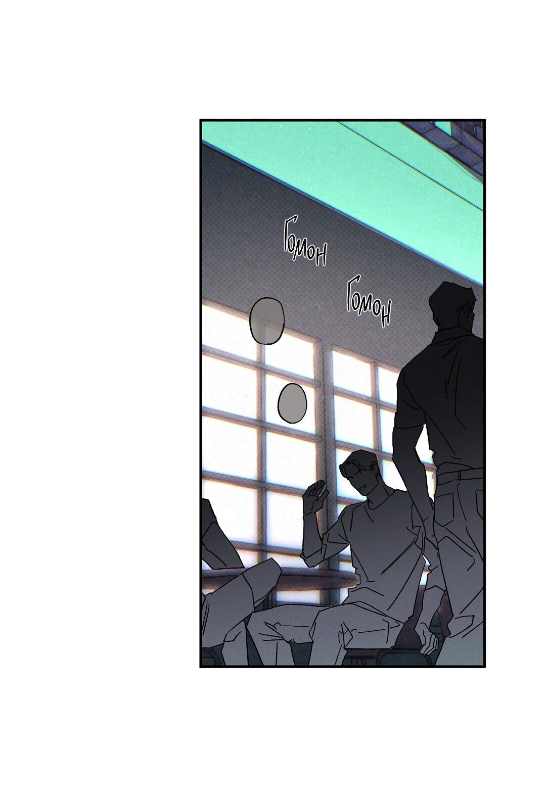 Манга Мокрый песок - Глава 92 Страница 3