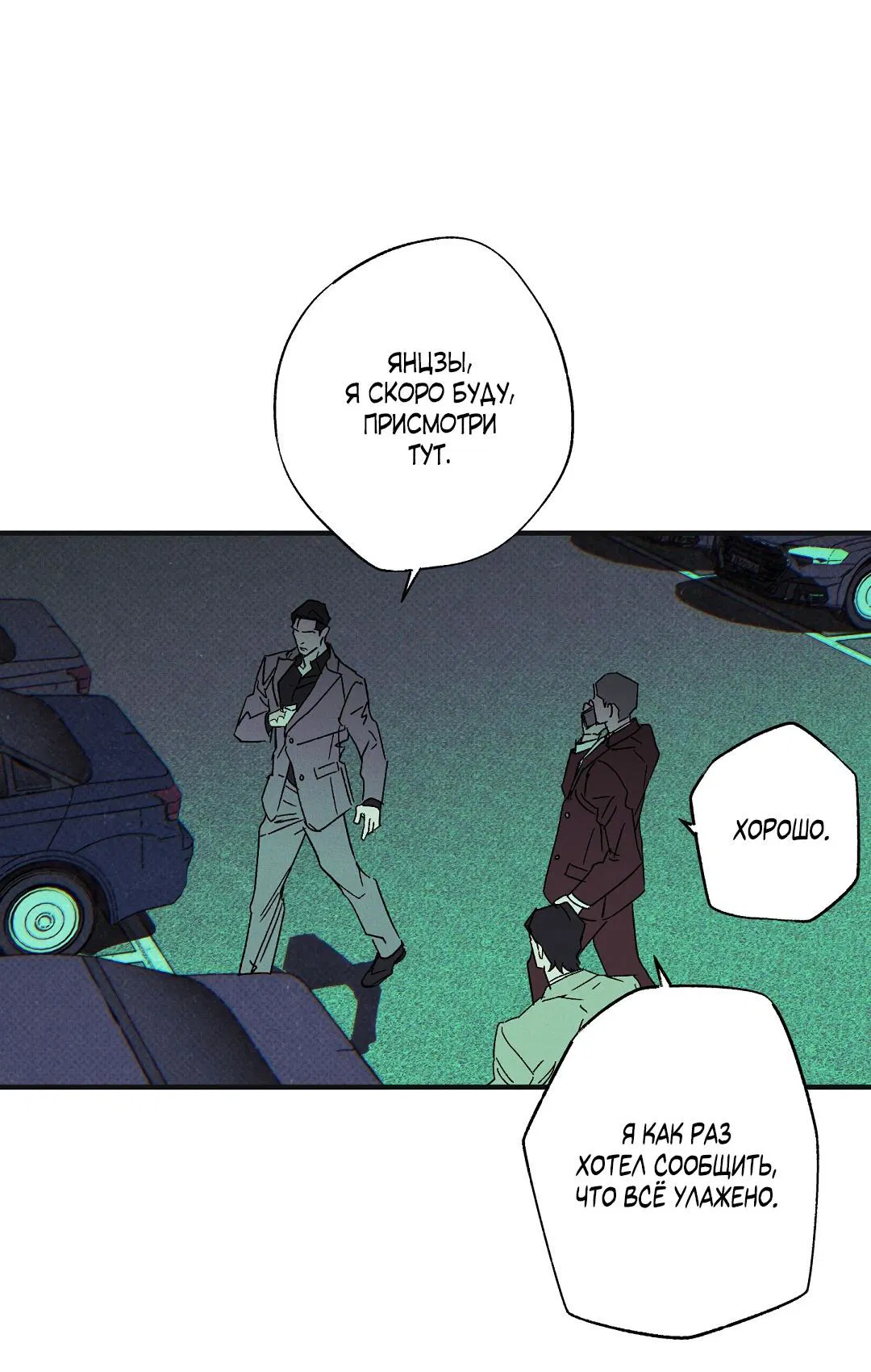 Манга Мокрый песок - Глава 93 Страница 44