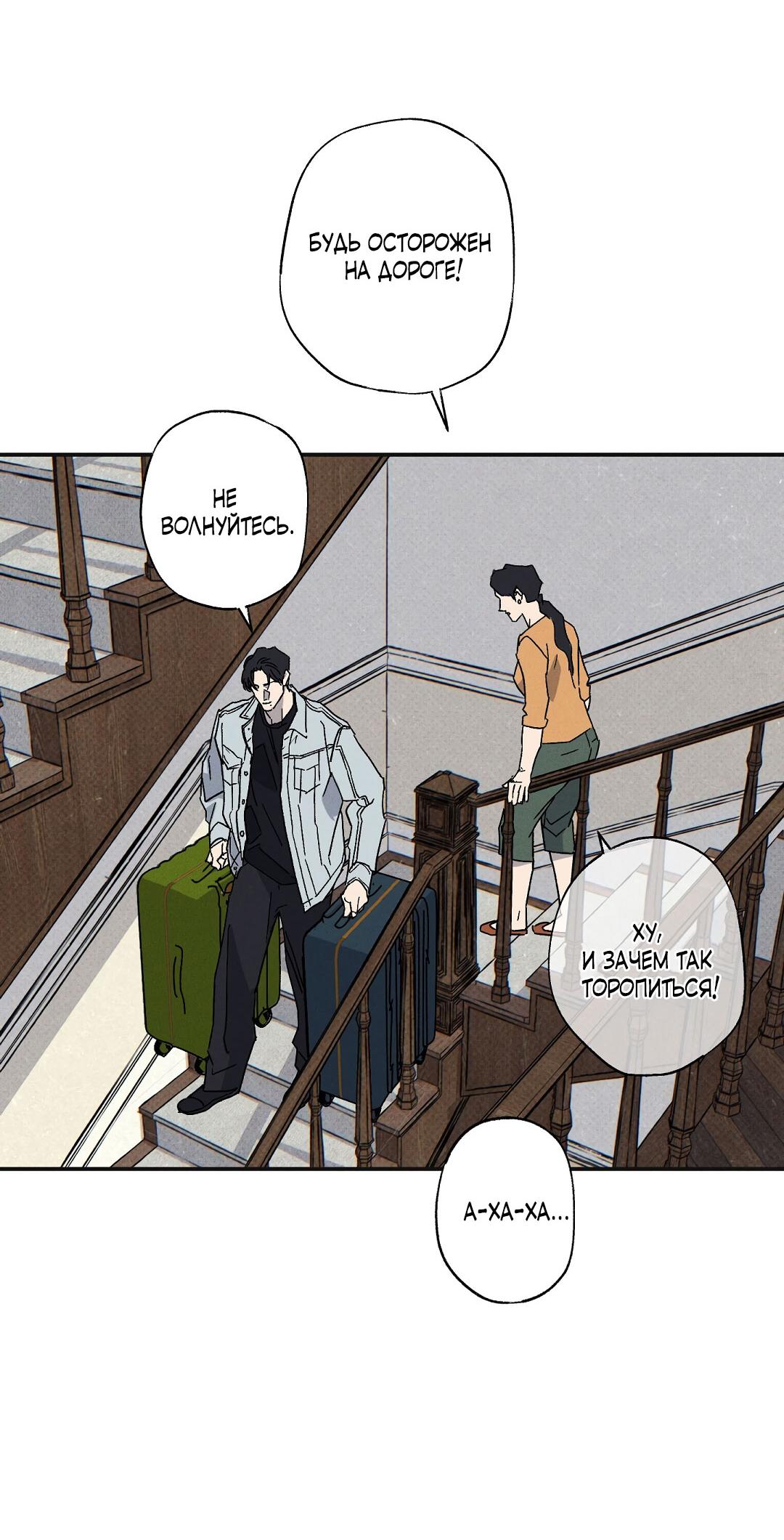 Манга Мокрый песок - Глава 93 Страница 27