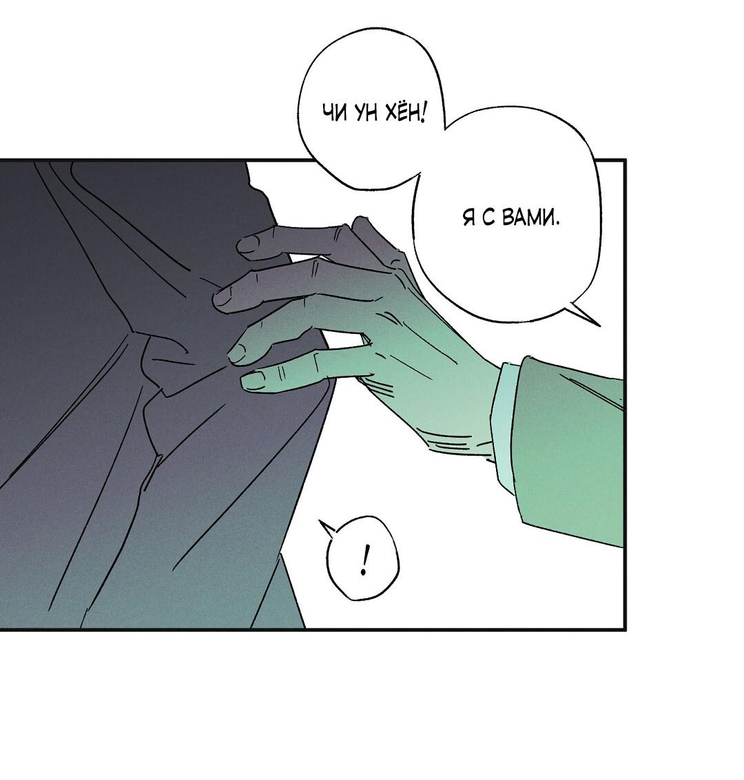 Манга Мокрый песок - Глава 93 Страница 45